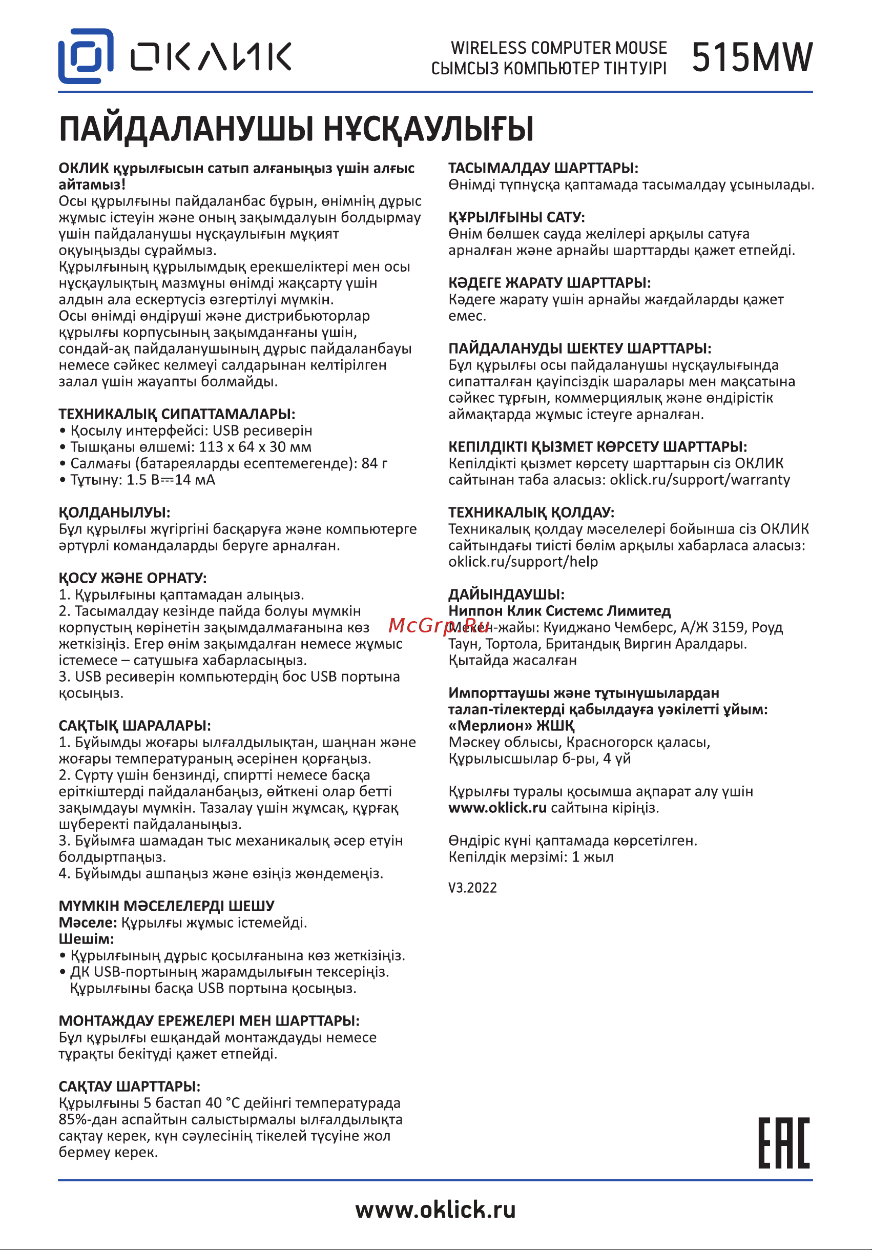 Oklick 515MW Black/Green Руководство по эксплуатации онлайн [2/2] 901178
