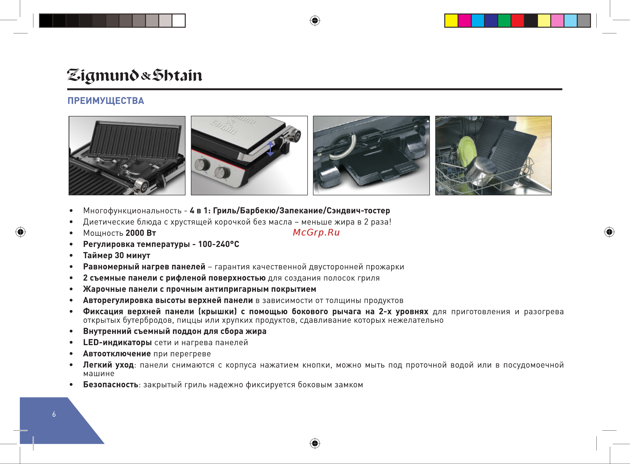 Zigmund & Shtain ZEG#926 Руководство по эксплуатации онлайн [6/24] 901194