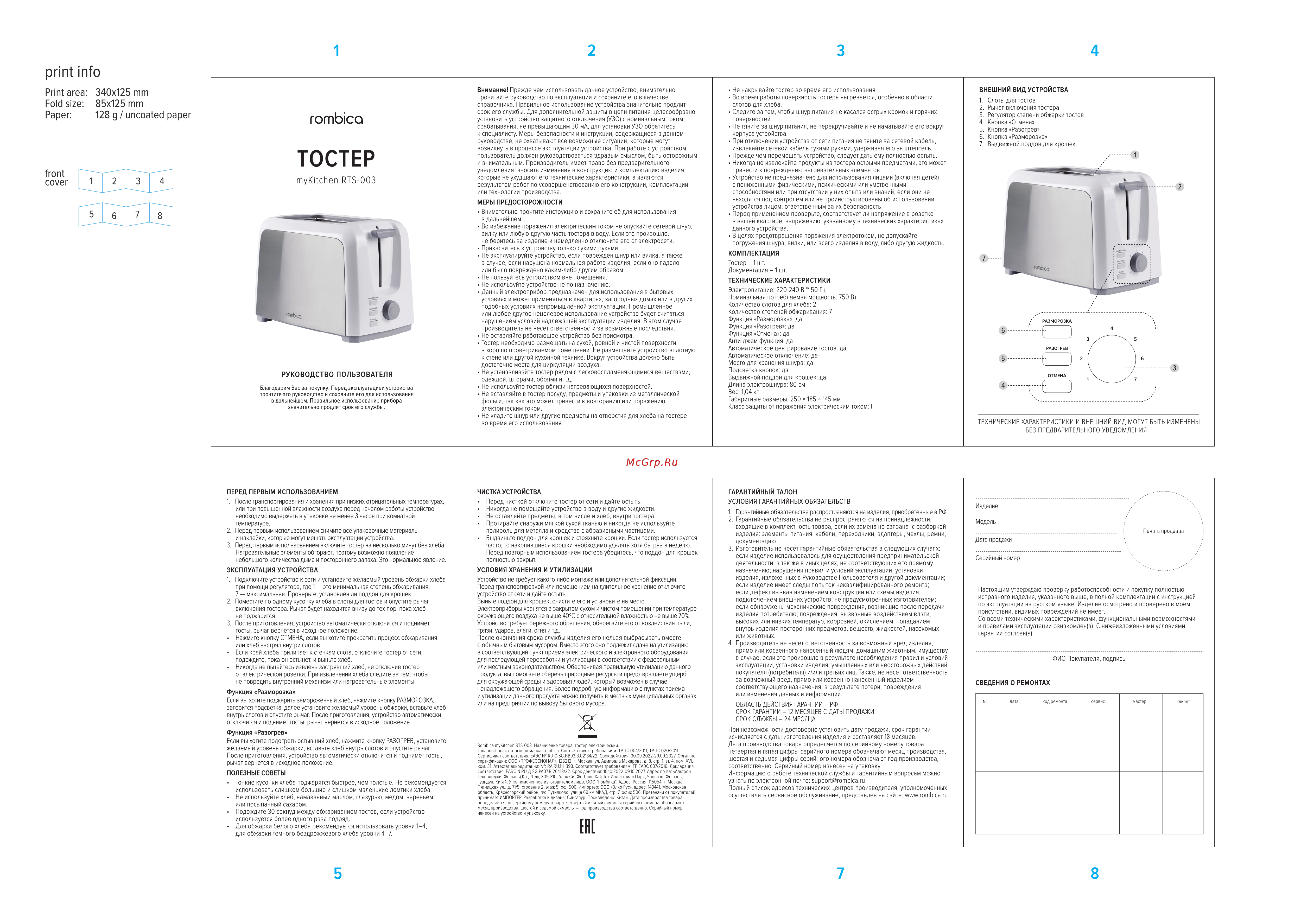 Rombica myKitchen RTS-003 Руководство по эксплуатации онлайн
