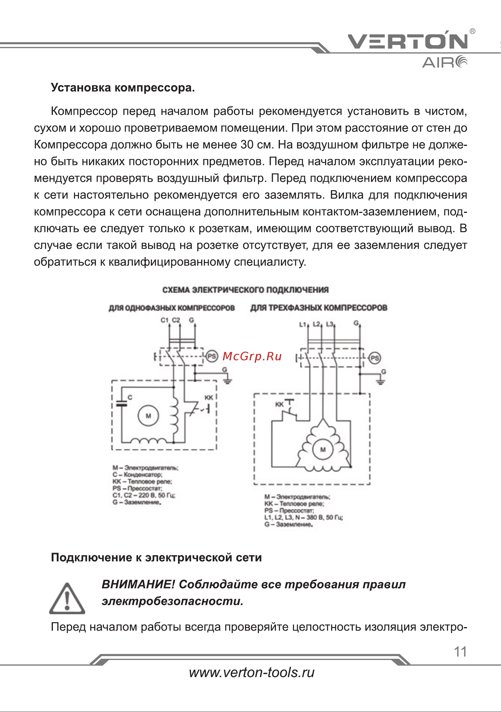 VERTON AC-100/450RV Руководство по эксплуатации онлайн [11/32] 901228