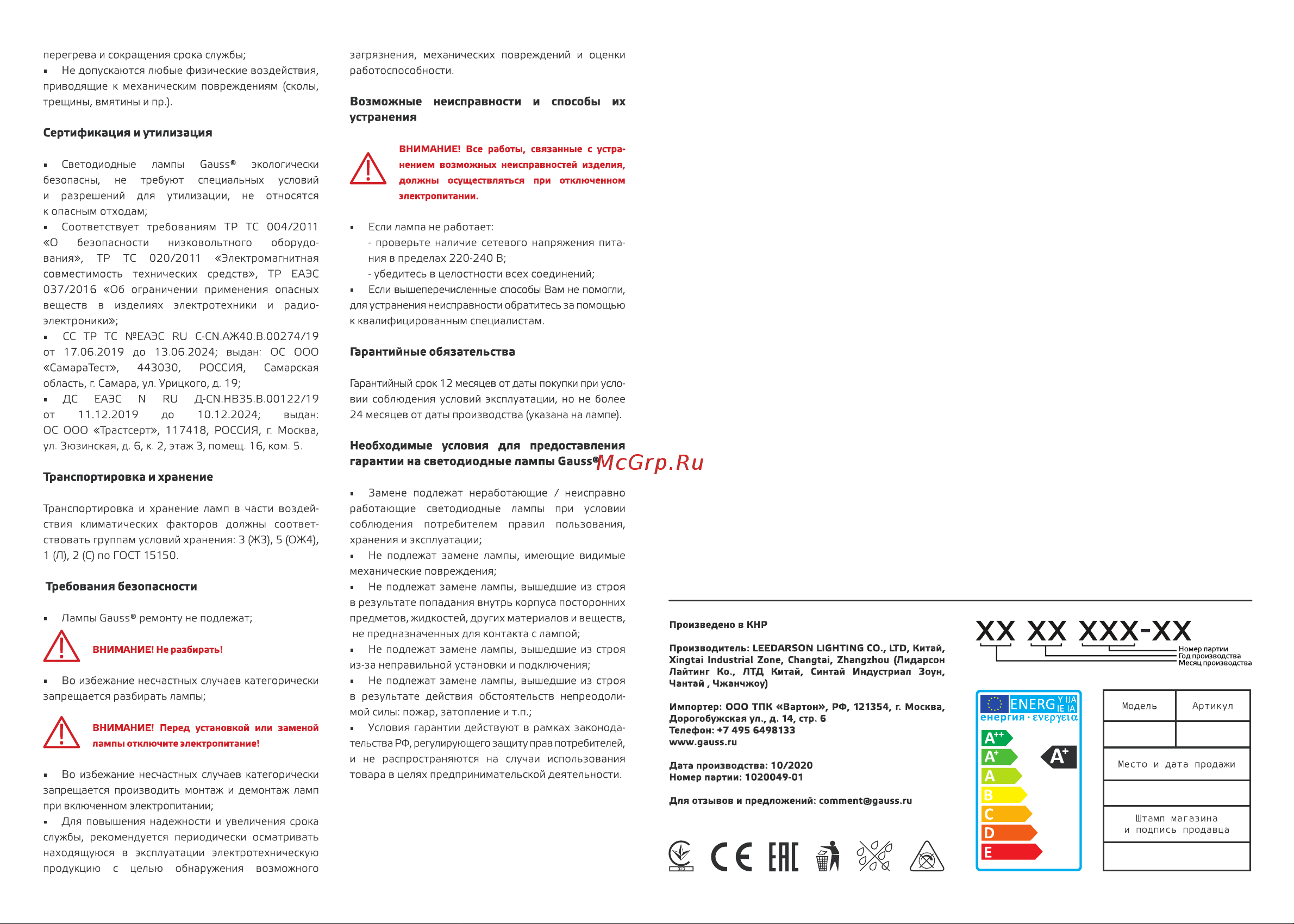Gauss Elementary A60 12W 3000K E27 2 шт LED Руководство по эксплуатации онлайн [2/2] 901230