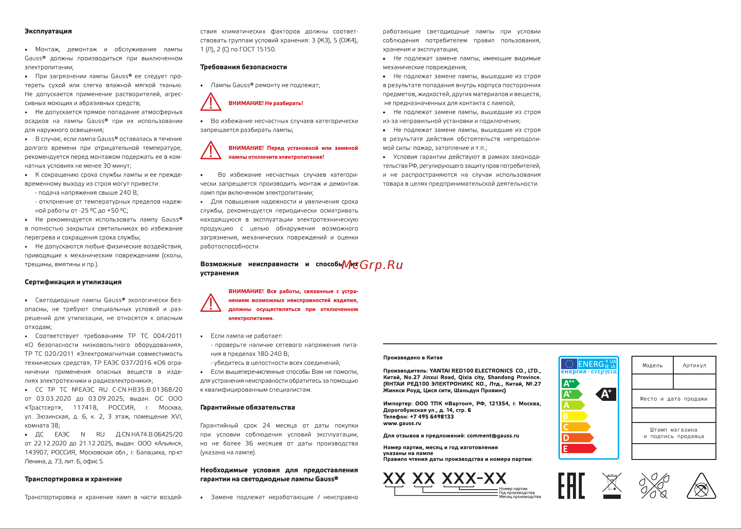 Gauss Elementary T160 100W 9500lm 4000K E40 LED Руководство по эксплуатации онлайн [2/2] 901234