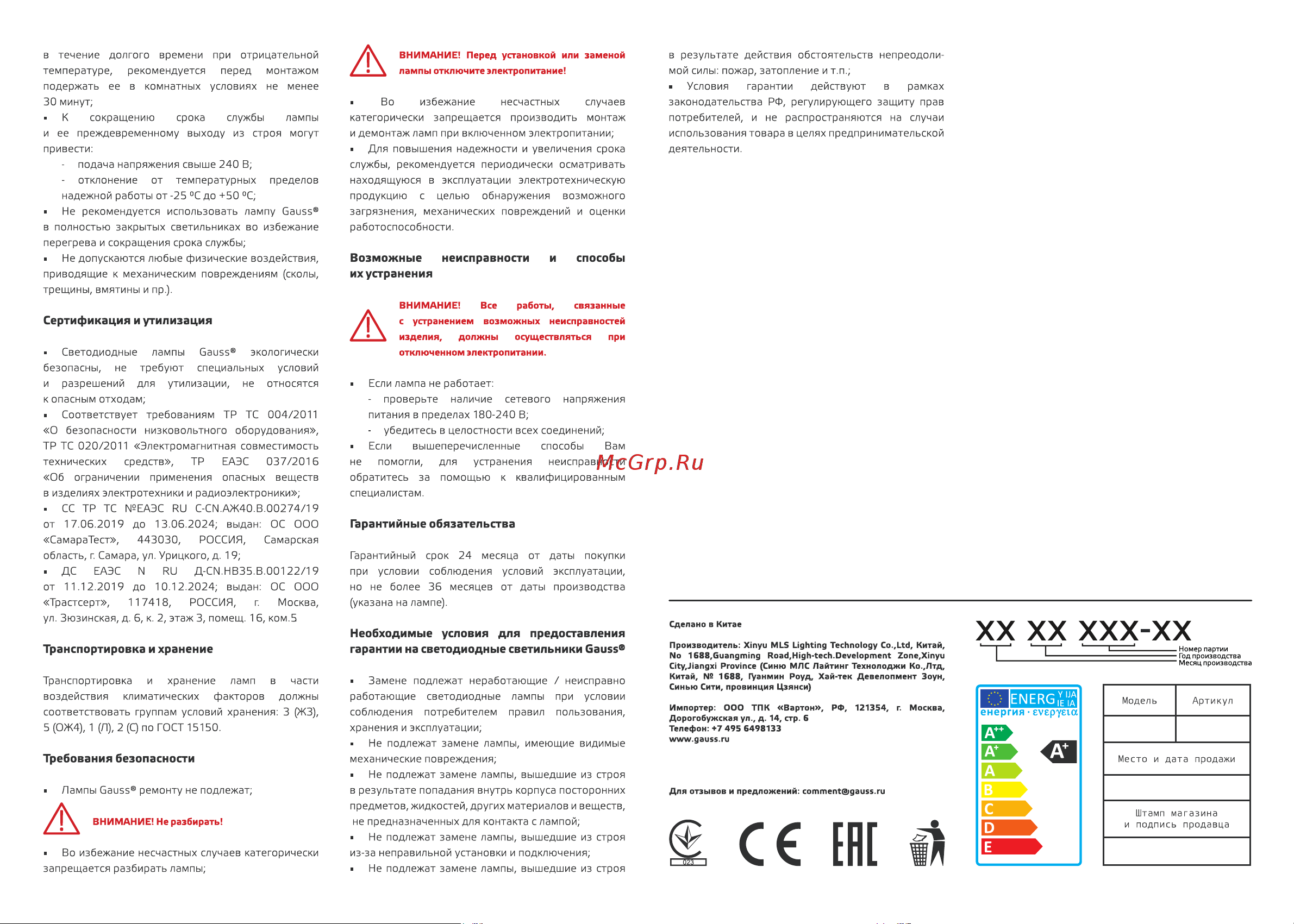Gauss Elementary T8 10W 780lm 4000K G13 600mm LED Руководство по эксплуатации онлайн [2/2] 901236