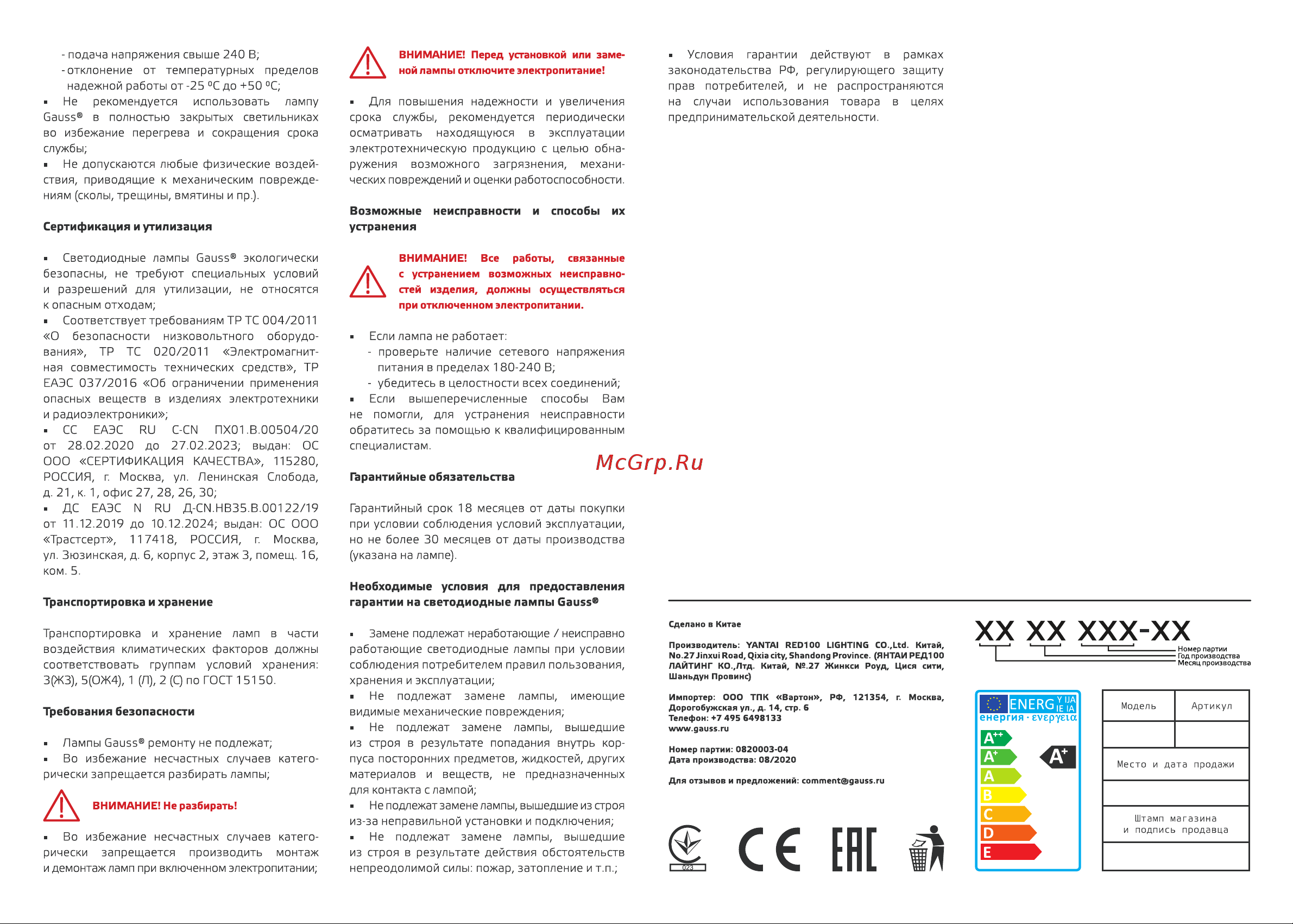 Gauss Basic BT100 AC180-240V 30W 2950lm 6500K E40 LED Руководство по эксплуатации онлайн [2/2] 901239