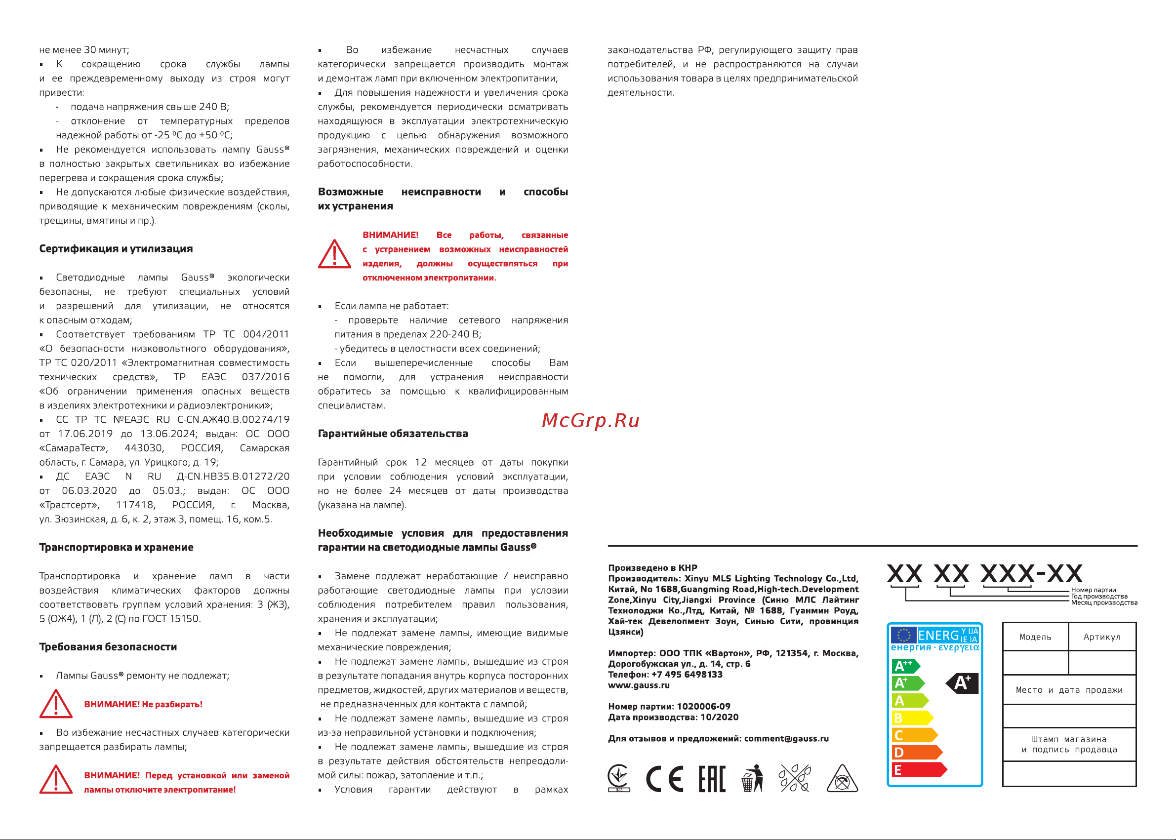 Gauss Basic T8 10W 780lm 4000K G13 600mm LED Руководство по эксплуатации онлайн [2/2] 901241