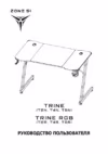 ZONE 51 TRINE 160 Wood/White Z51-T6N-WD Руководство по эксплуатации