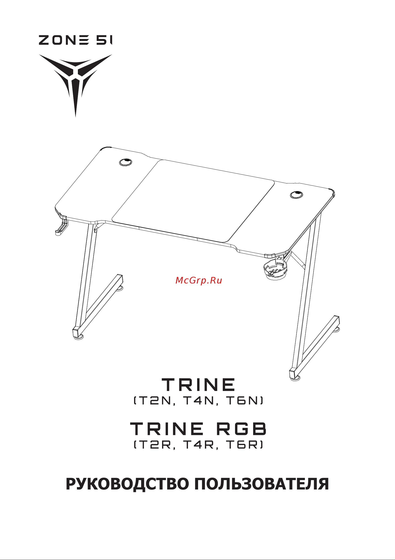 ZONE 51 TRINE 120 Black Z51-T2N-BK Руководство по эксплуатации онлайн