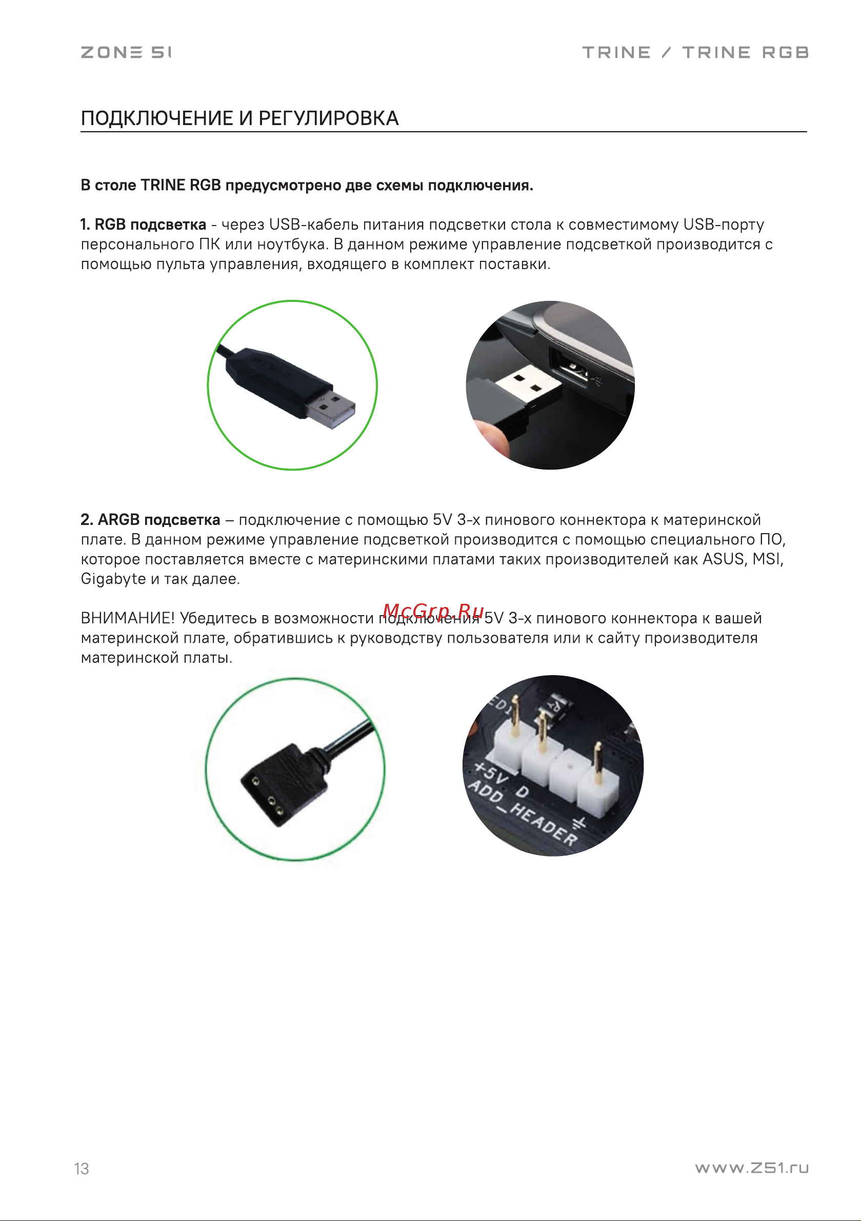 ZONE 51 TRINE 140 Black Z51-T4N-BK Руководство по эксплуатации онлайн [15/20] 901626