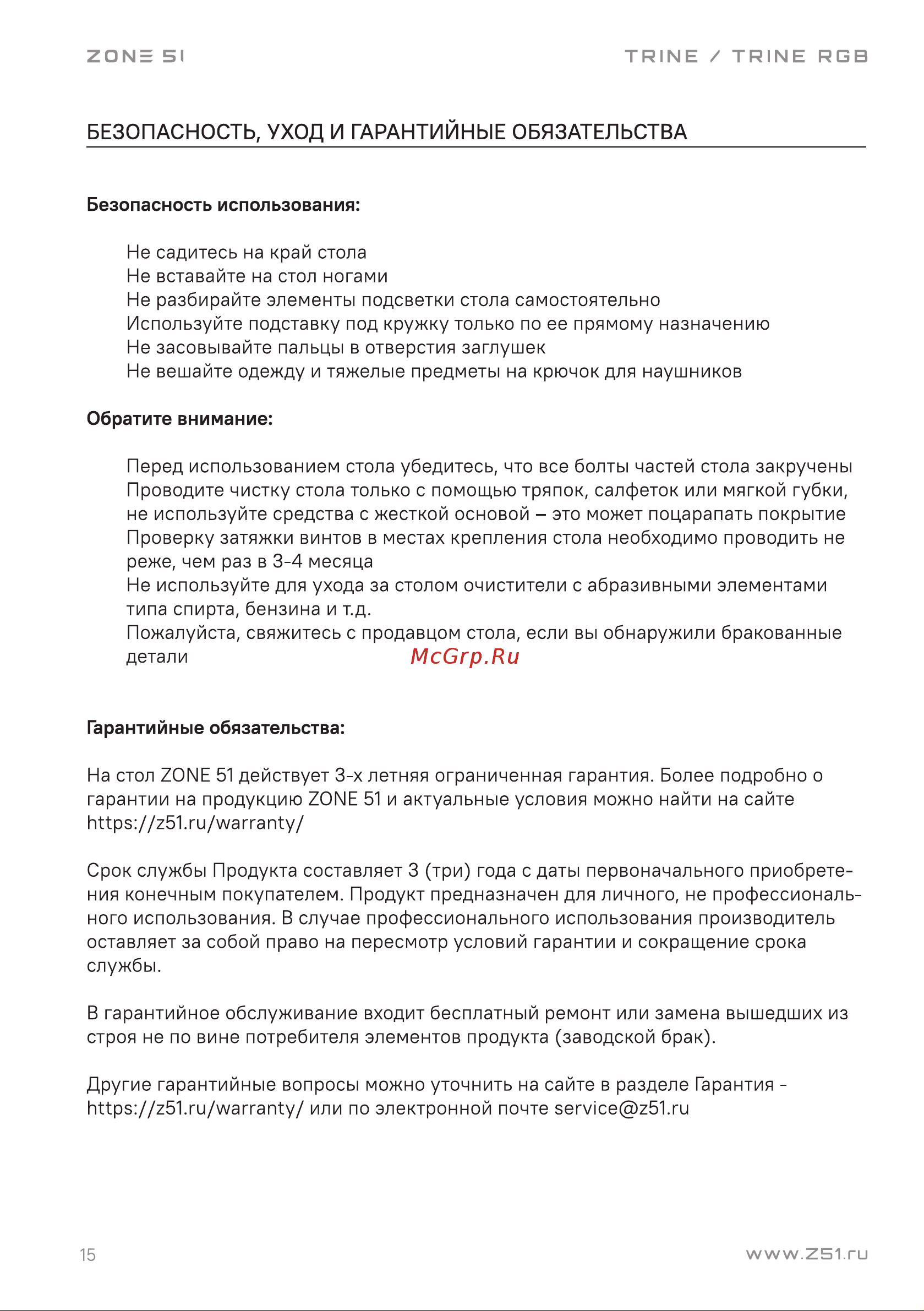 ZONE 51 TRINE 140 Black Z51-T4N-BK Руководство по эксплуатации онлайн [17/20] 901626