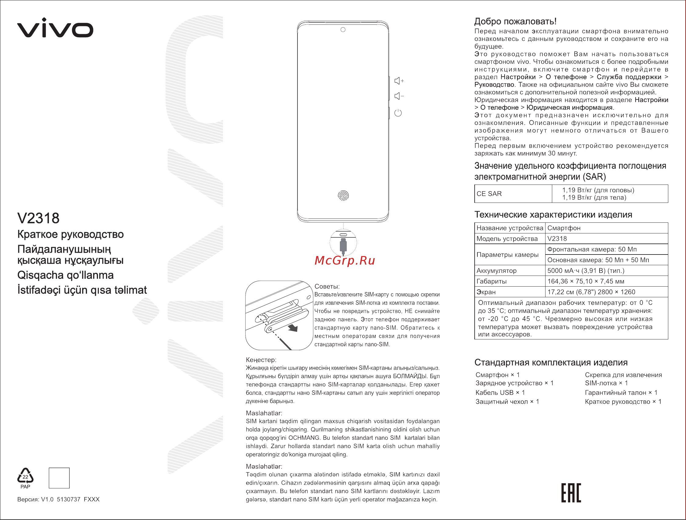 VIVO V30 12/256Gb Изумрудный лес Руководство по эксплуатации онлайн