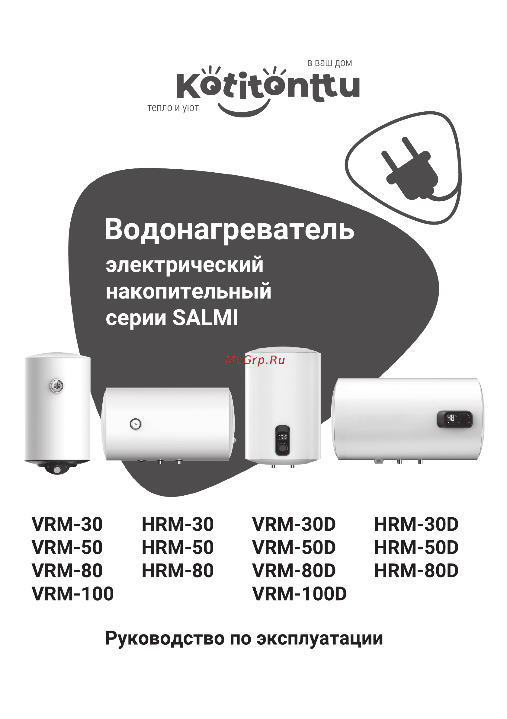 Kotitonttu SALMI HRM-50 Руководство по эксплуатации онлайн