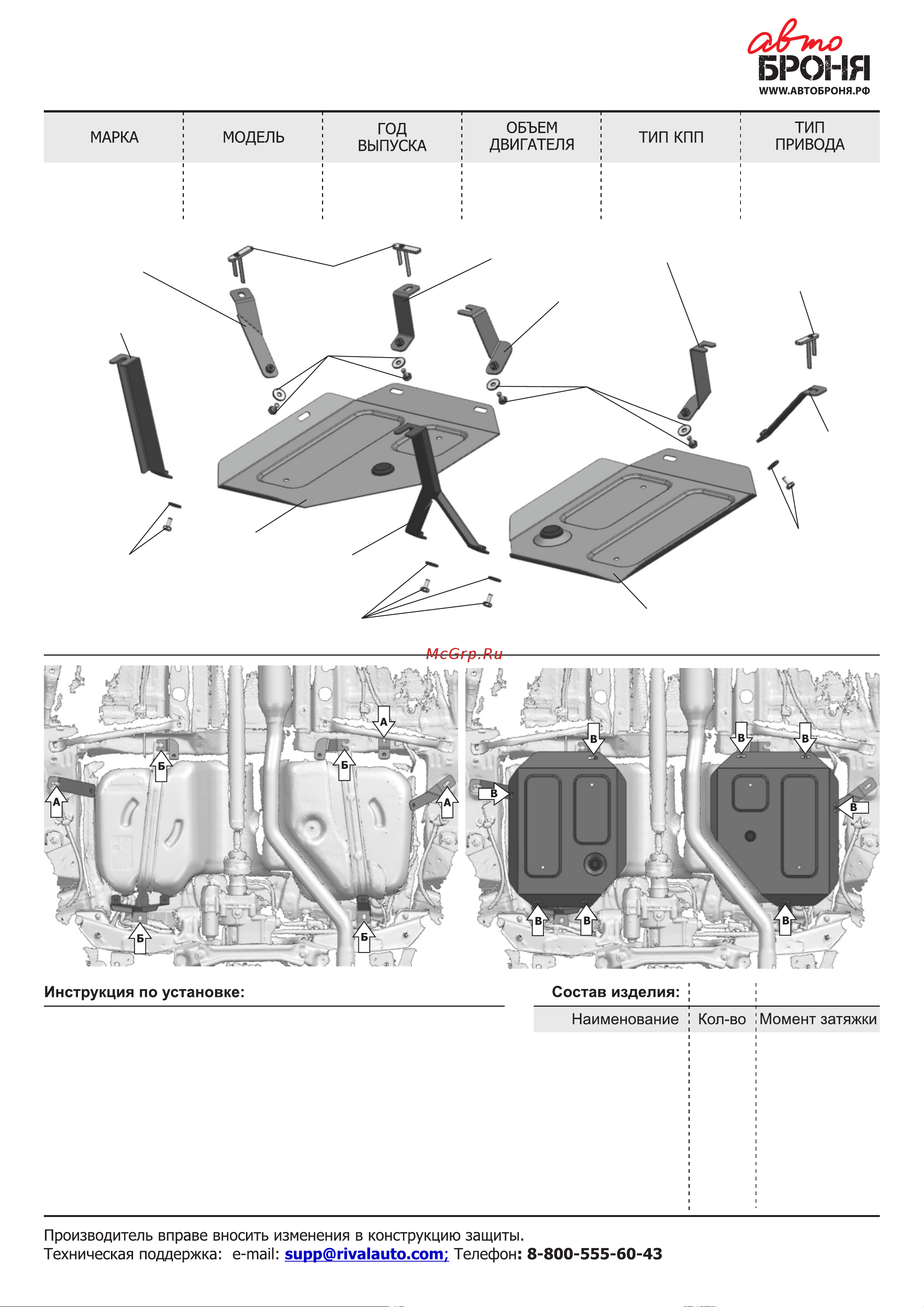Автоброня K111.09431.1 Руководство по эксплуатации онлайн [2/3] 901325
