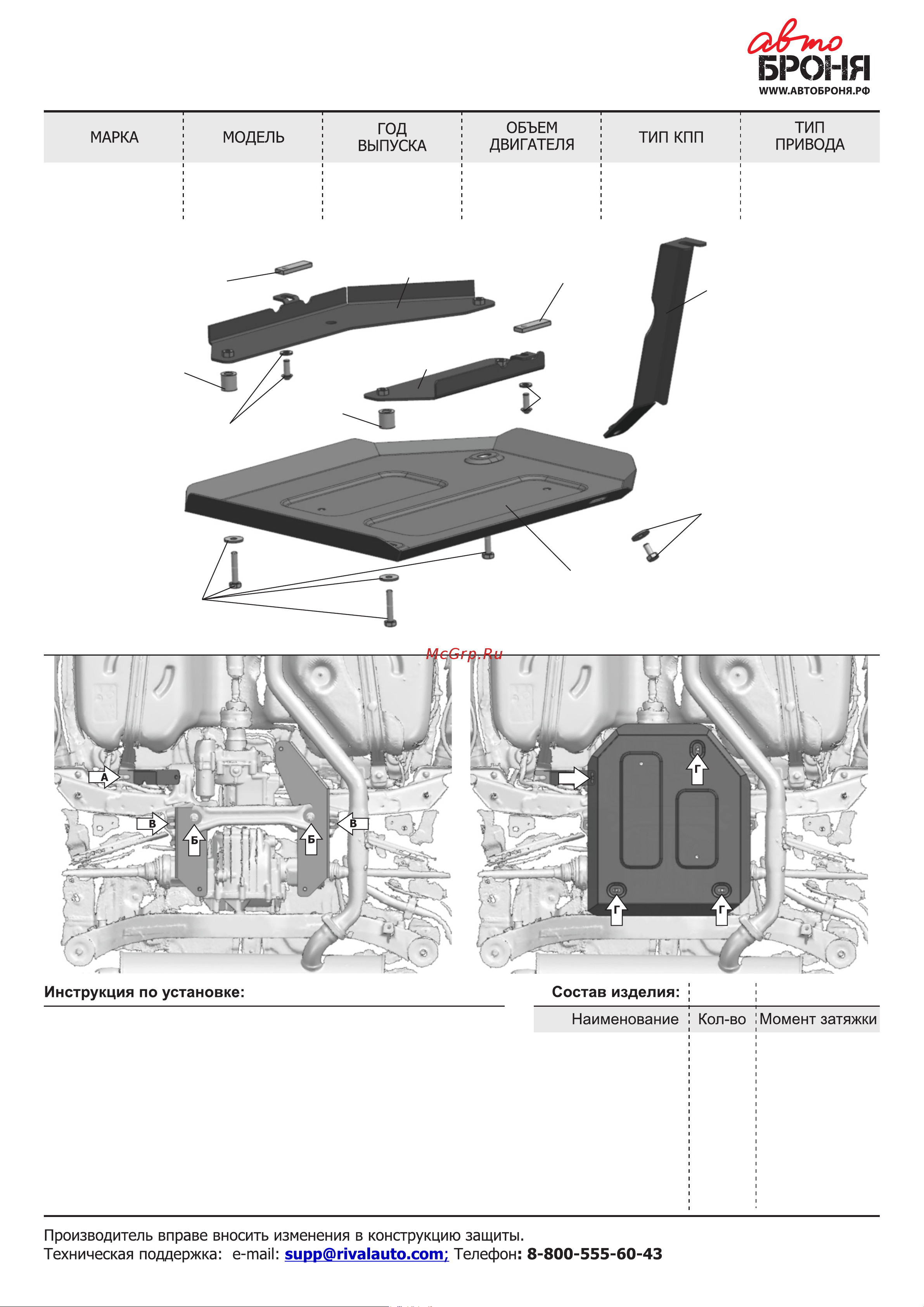 Автоброня K111.09431.1 Руководство по эксплуатации онлайн [3/3] 901325