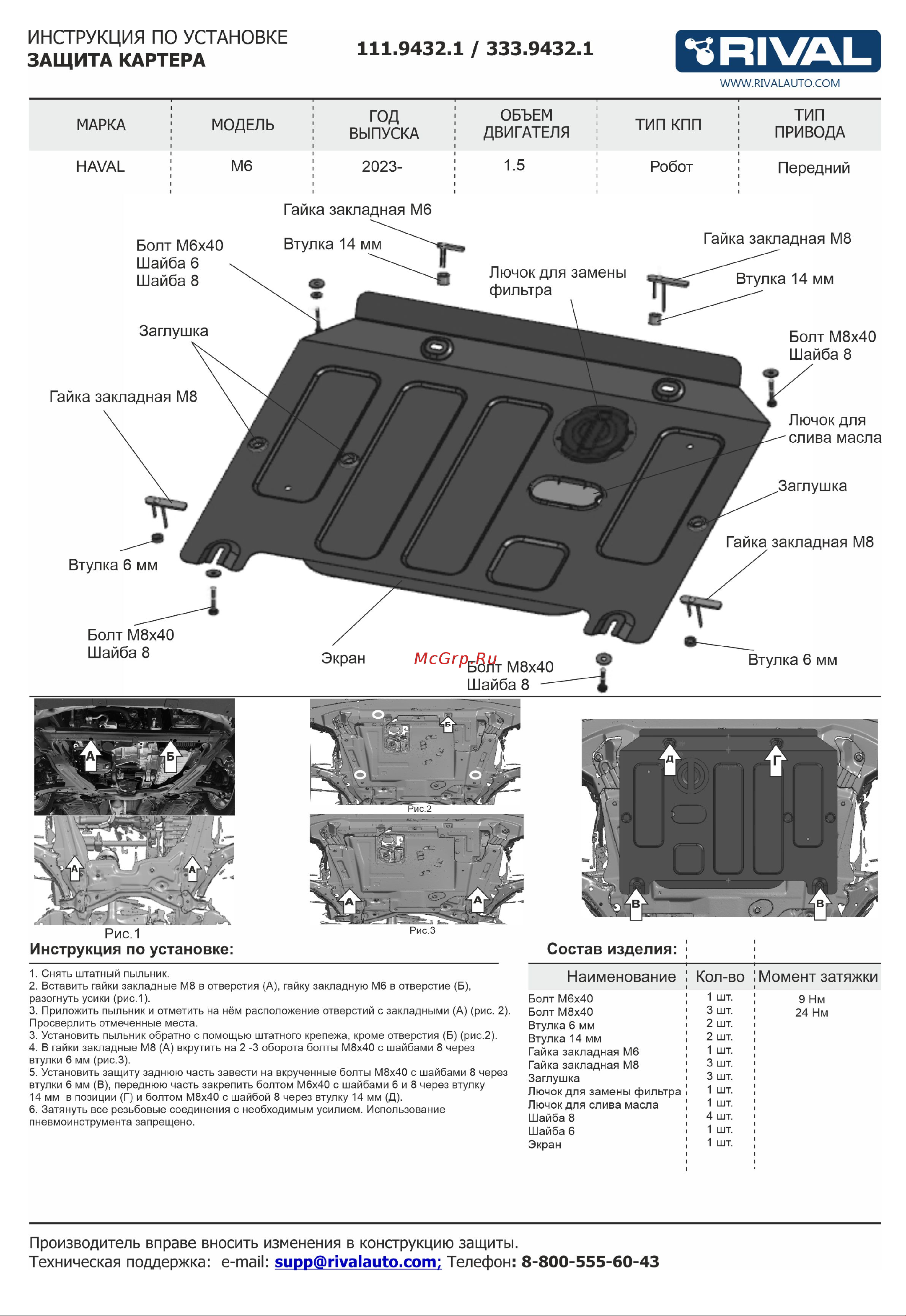 Rival 333.9432.1 Руководство по эксплуатации онлайн