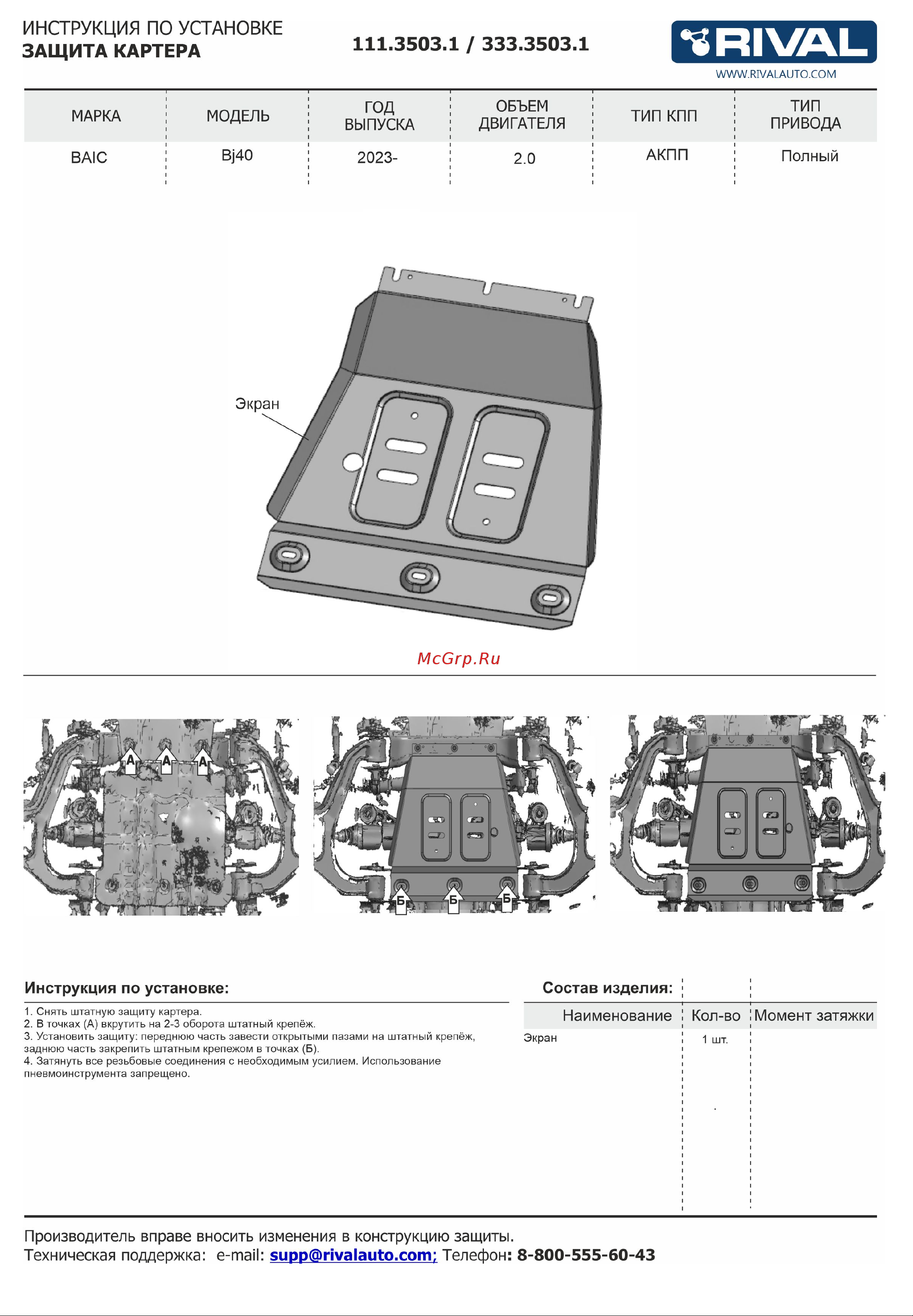 Rival K111.3502.1 Руководство по эксплуатации онлайн [2/5] 901332