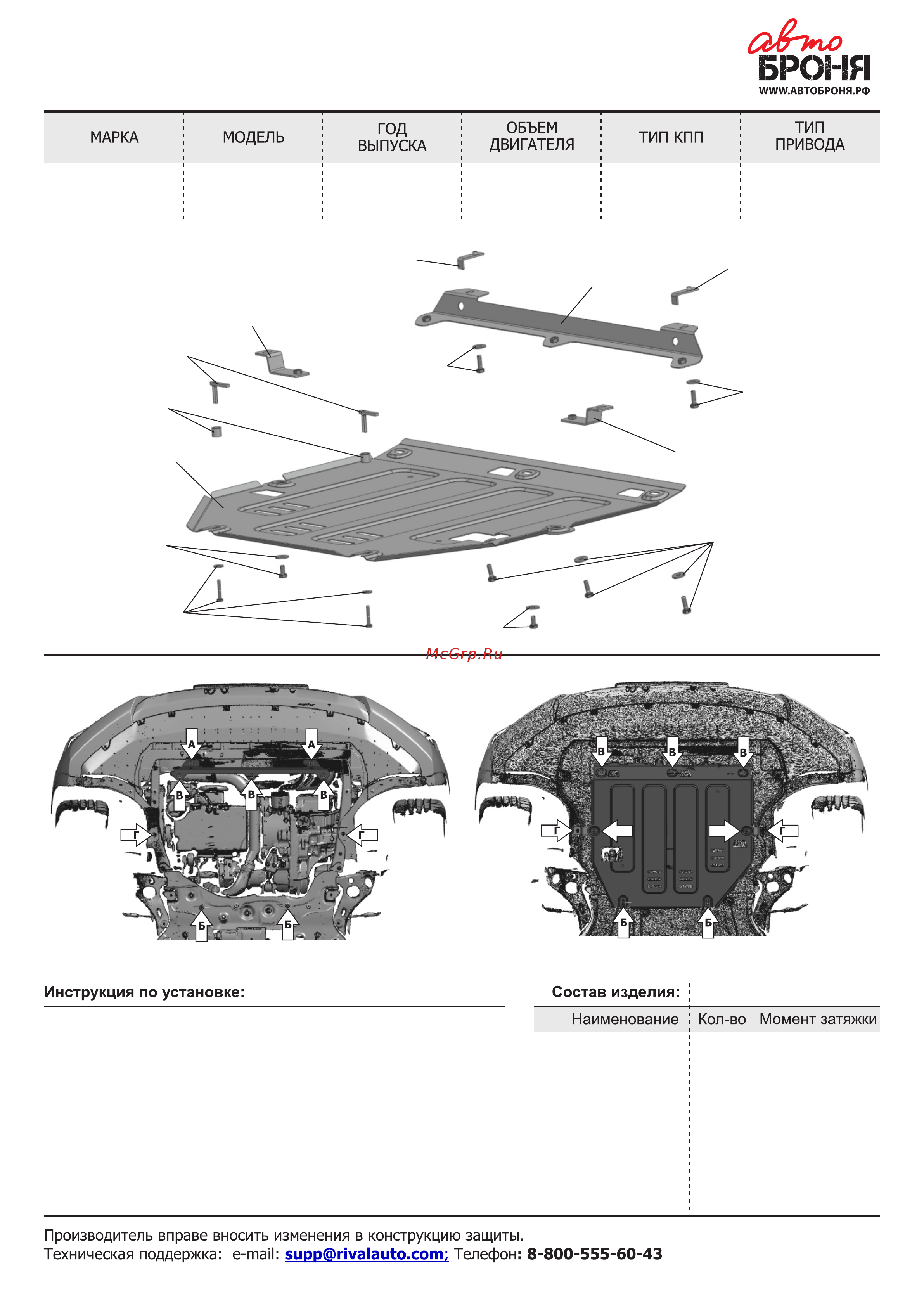 Автоброня K111.01930.1 Руководство по эксплуатации онлайн