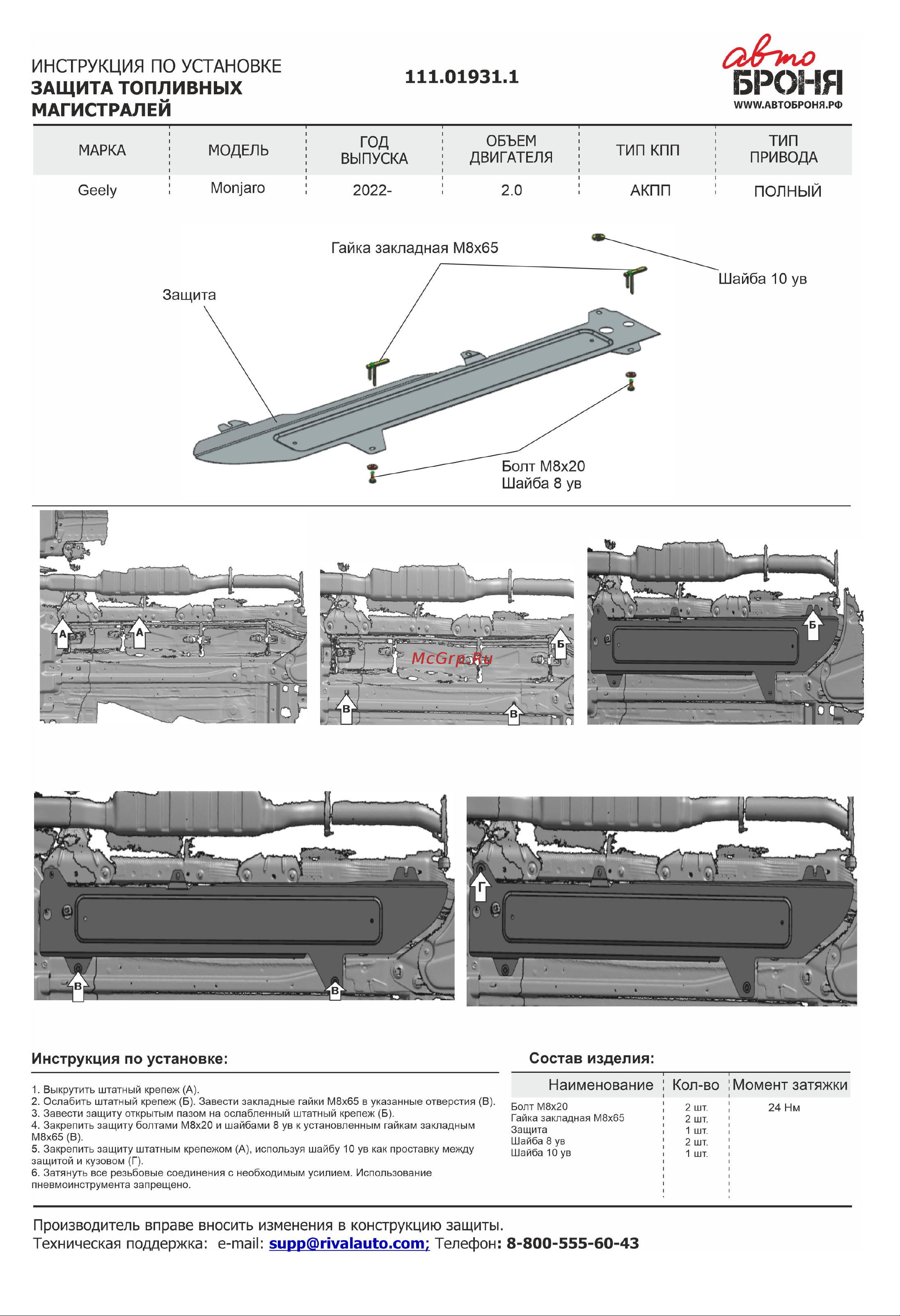 Автоброня K111.01930.1 Руководство по эксплуатации онлайн [2/3] 901333