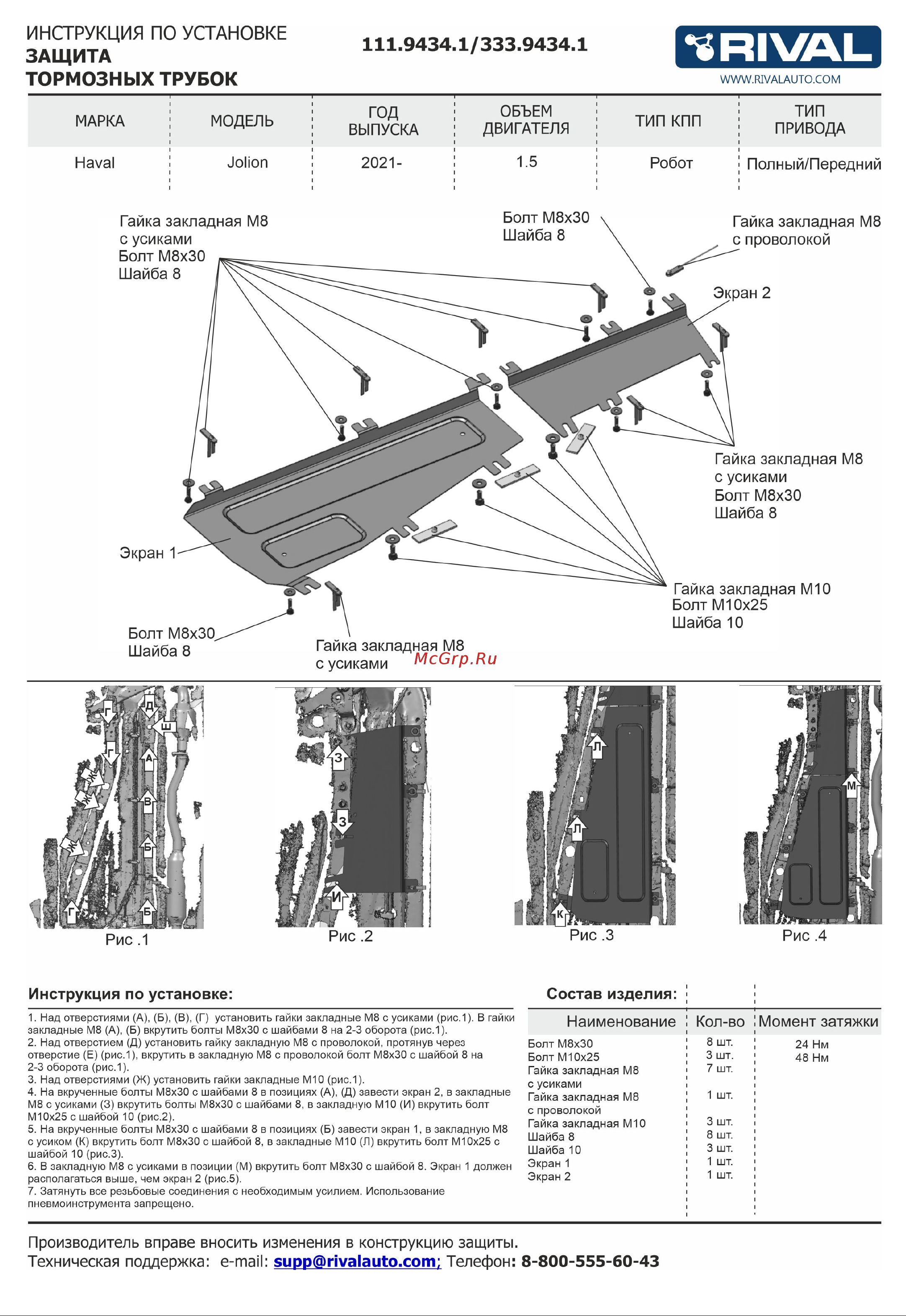 Rival 111.9434.1 Руководство по эксплуатации онлайн