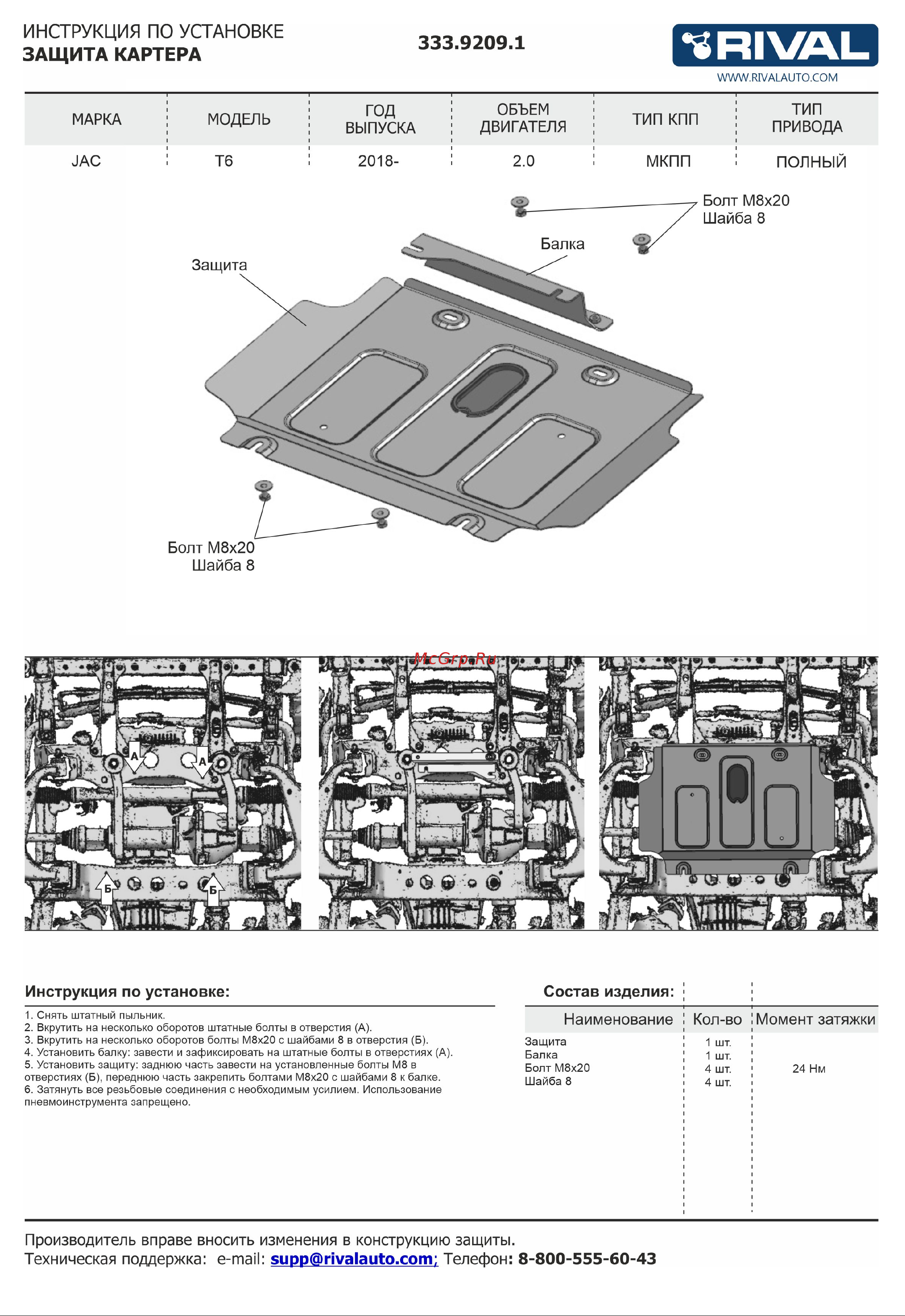 Rival K333.9207.1 Руководство по эксплуатации онлайн [2/6] 901338