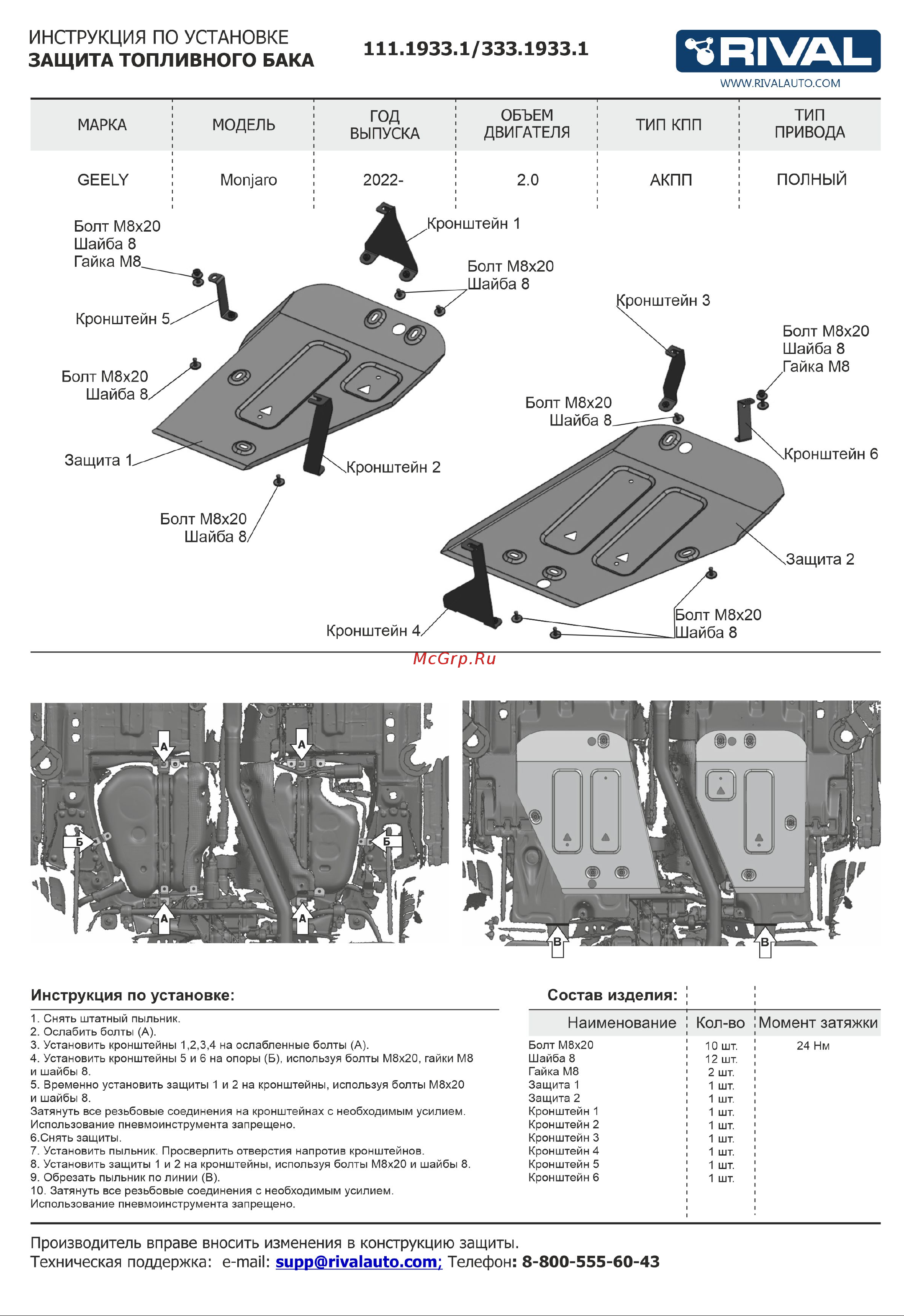 Rival 333.1933.1 Руководство по эксплуатации онлайн