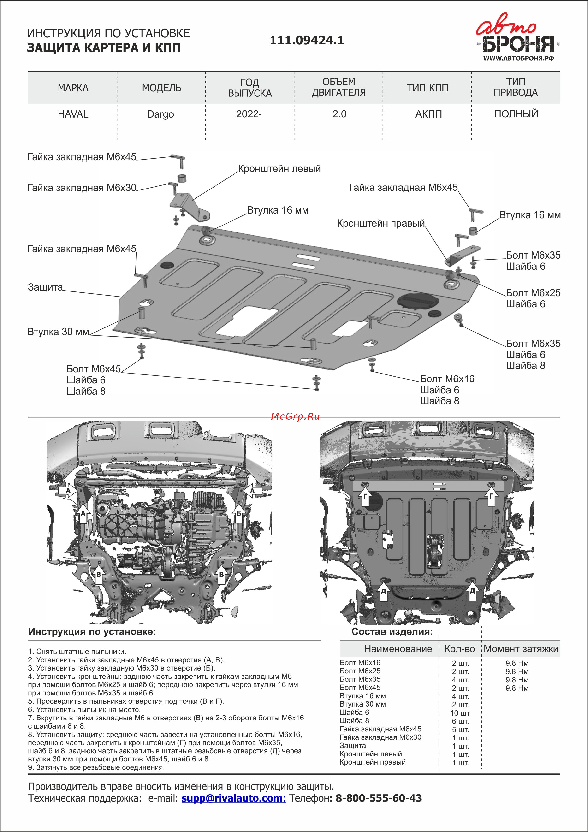 Автоброня K111.09424.1 Руководство по эксплуатации онлайн