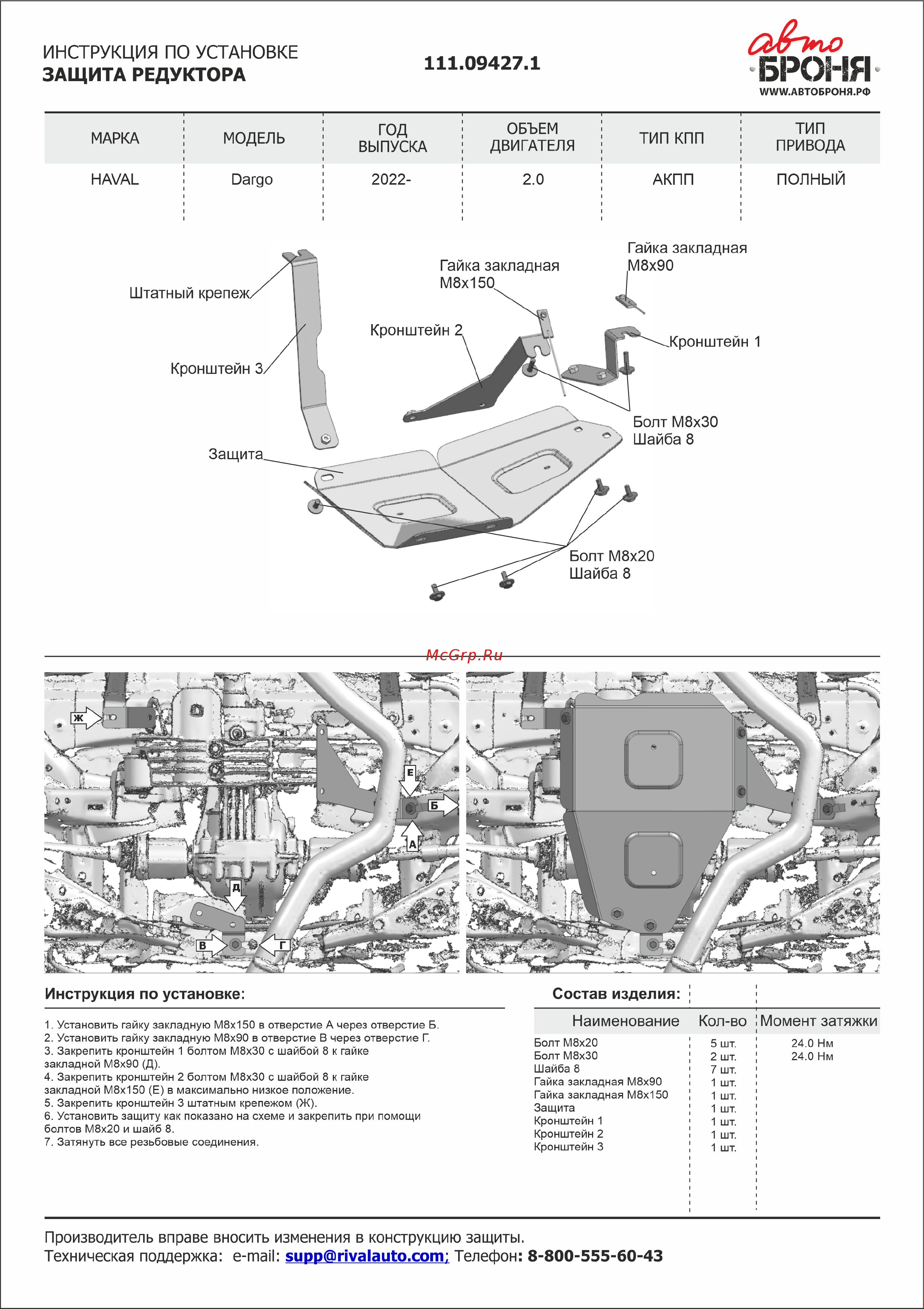 Автоброня K111.09424.1 Руководство по эксплуатации онлайн [3/4] 901341