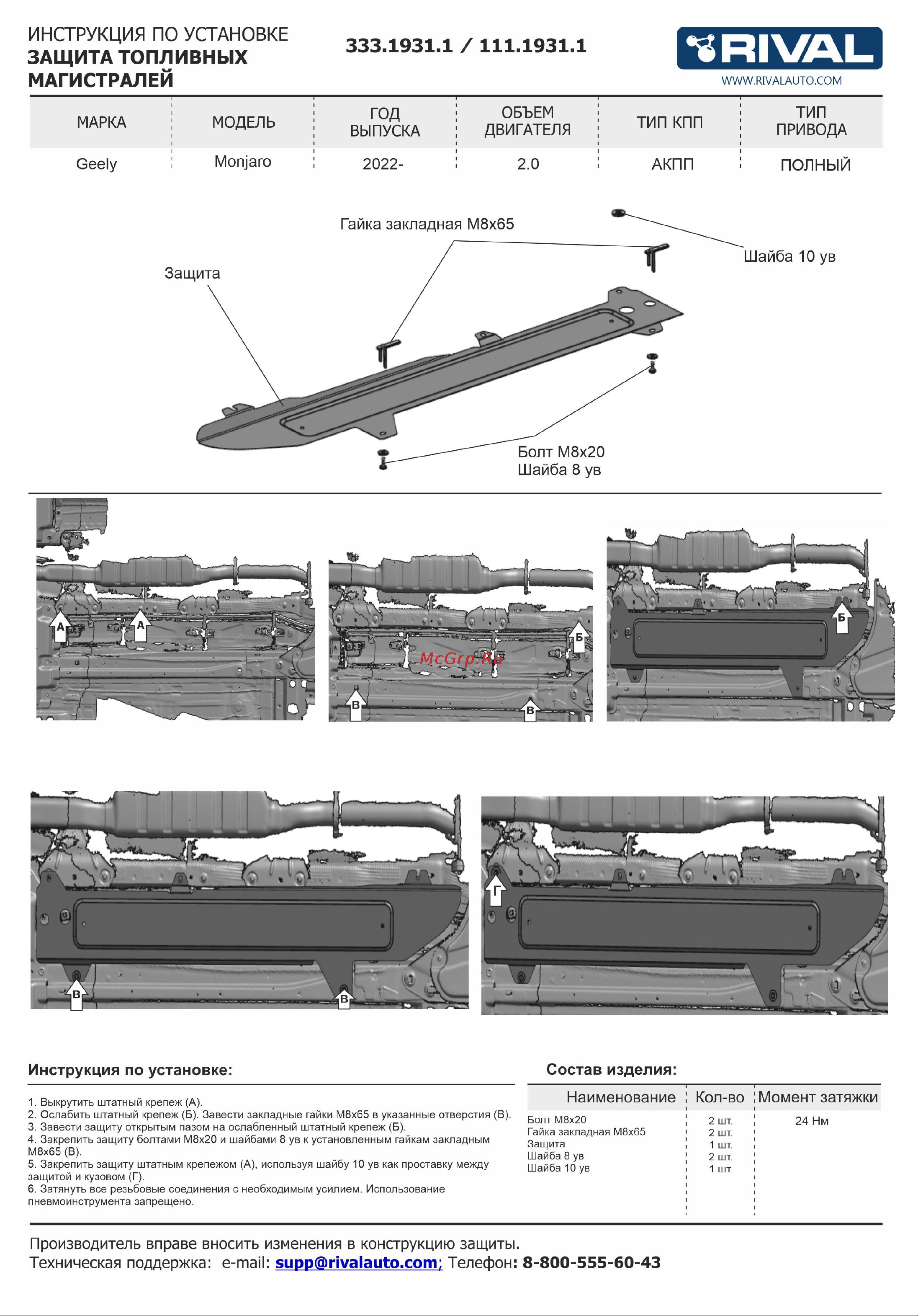Rival K111.1930.1 Руководство по эксплуатации онлайн [2/3] 901345
