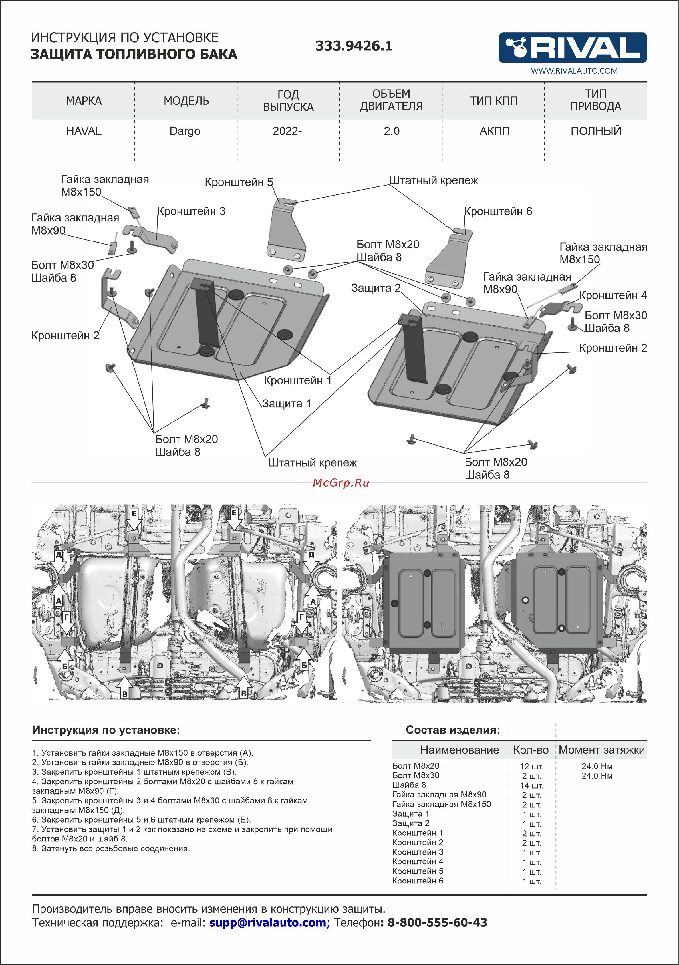 Rival K333.9424.1 Руководство по эксплуатации онлайн [2/4] 901346
