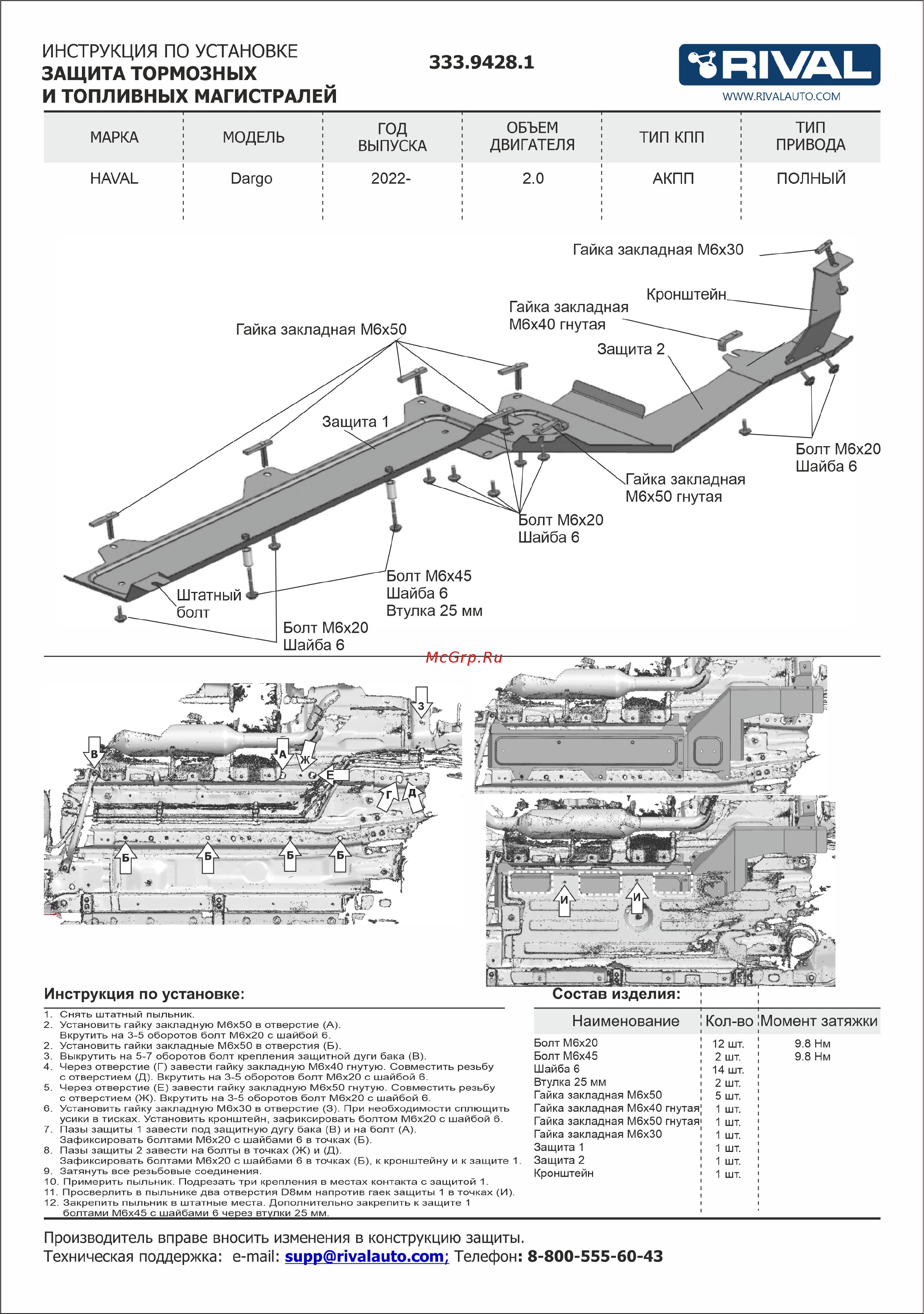 Rival K333.9424.1 Руководство по эксплуатации онлайн [4/4] 901346