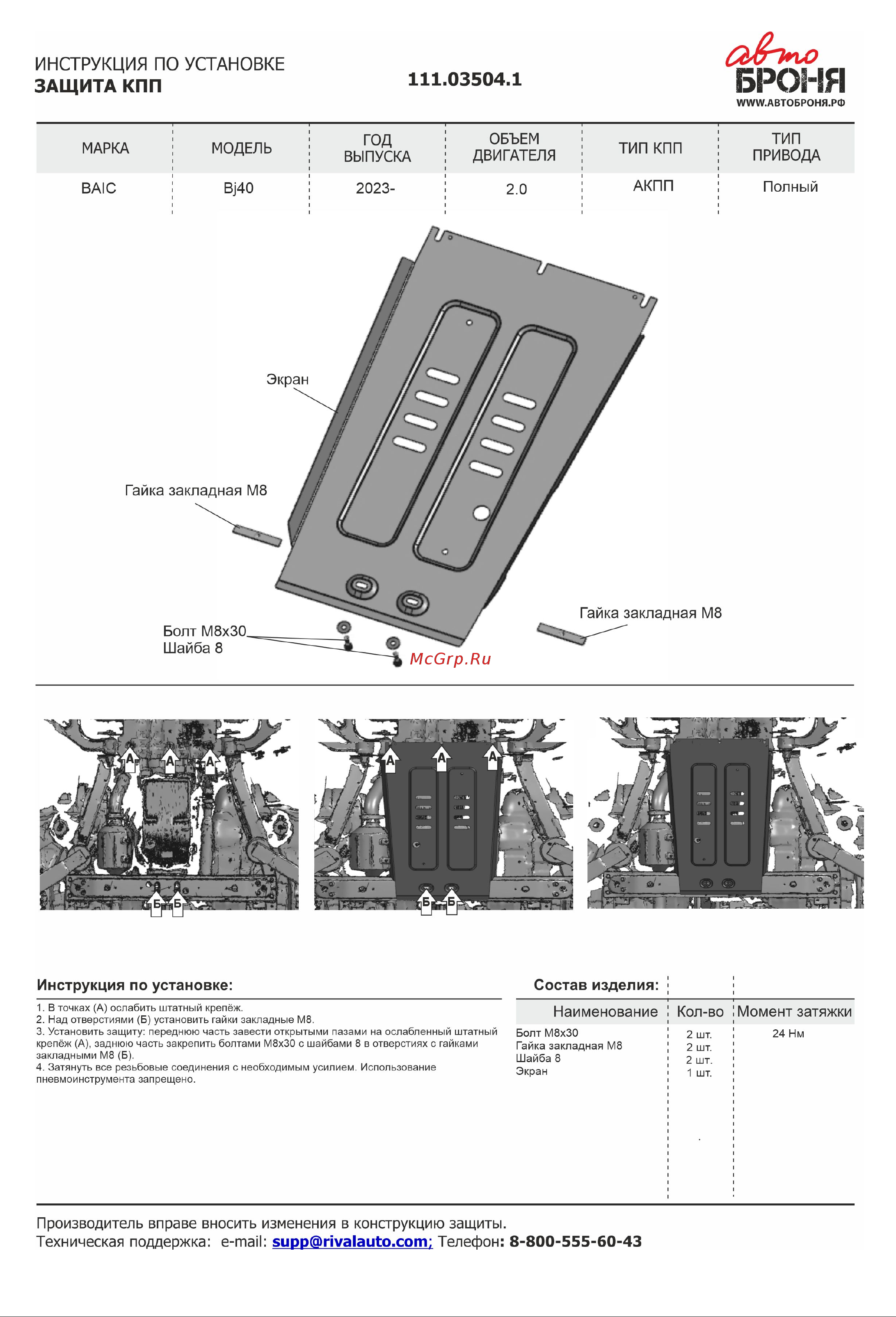 Автоброня K111.03502.1 Руководство по эксплуатации онлайн [3/5] 901351
