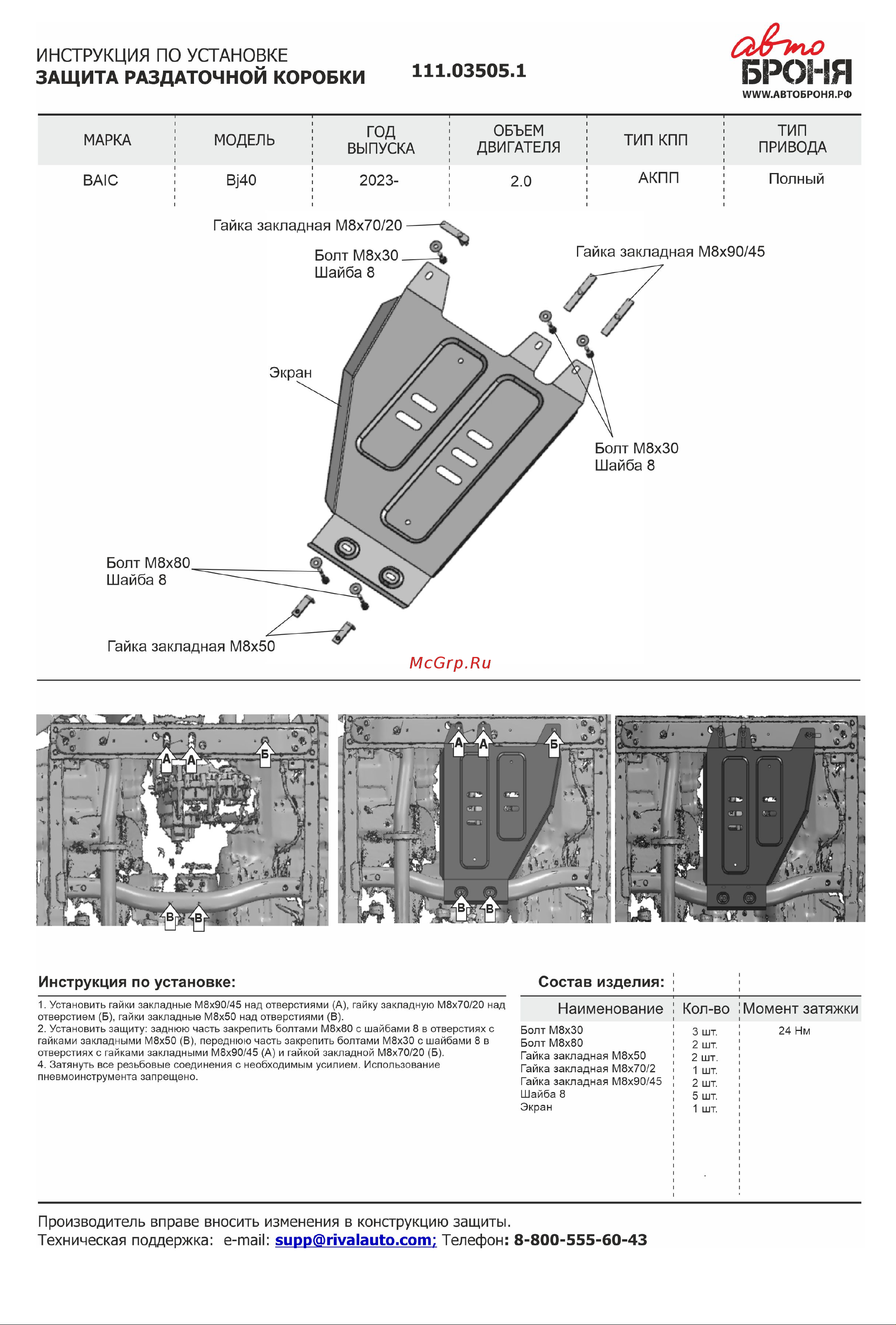 Автоброня K111.03502.1 Руководство по эксплуатации онлайн [4/5] 901351