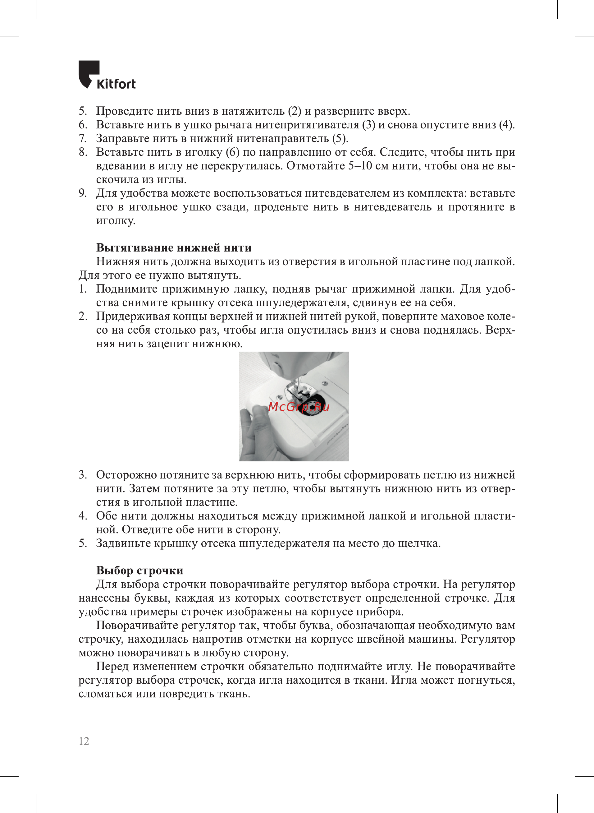 Kitfort КТ-6041 Руководство по эксплуатации онлайн [12/28] 901361