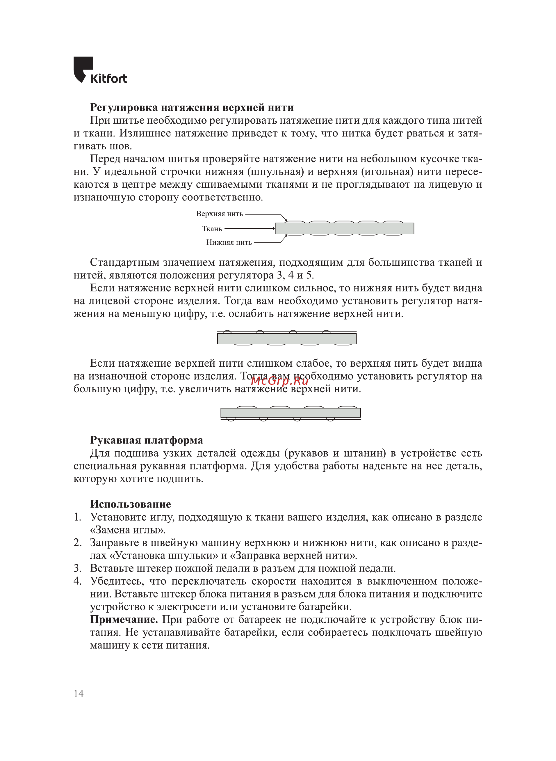 Kitfort КТ-6041 Руководство по эксплуатации онлайн [14/28] 901361