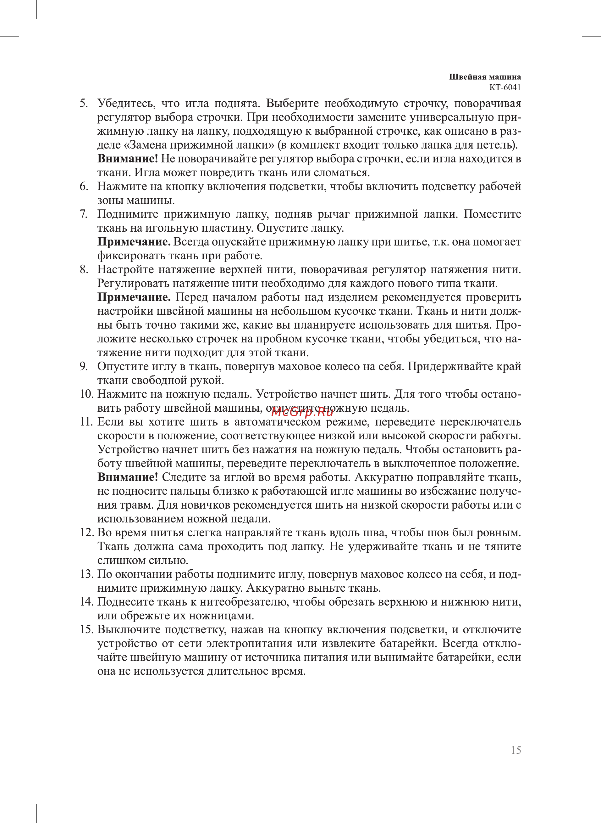 Kitfort КТ-6041 Руководство по эксплуатации онлайн [15/28] 901361