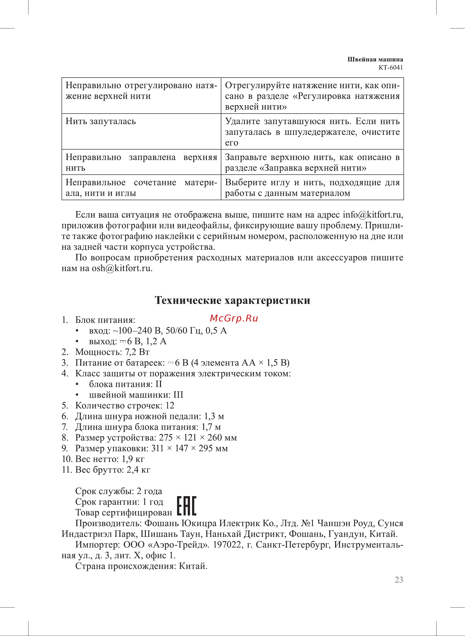 Kitfort КТ-6041 Руководство по эксплуатации онлайн [23/28] 901361