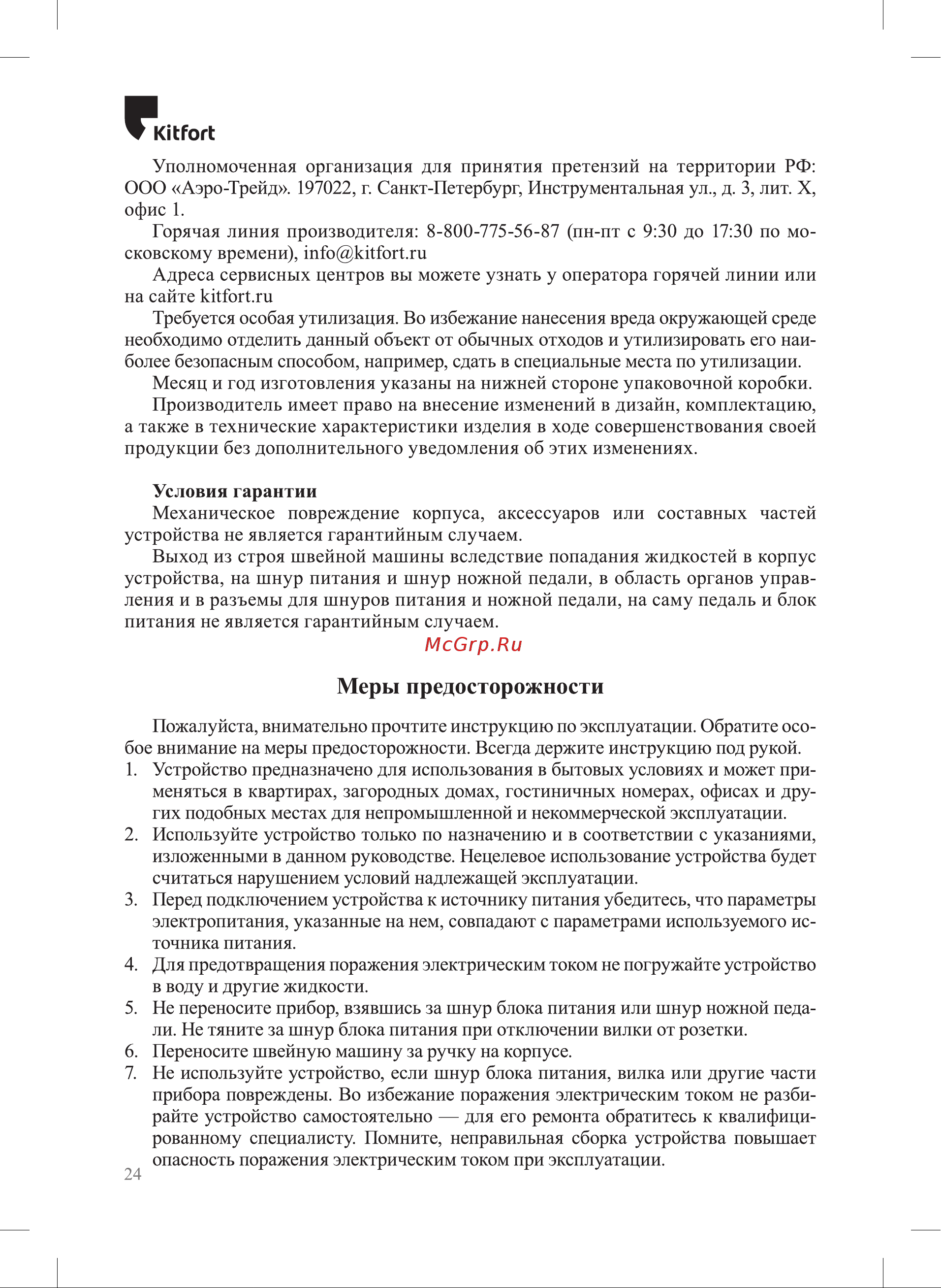 Kitfort КТ-6041 Руководство по эксплуатации онлайн [24/28] 901361