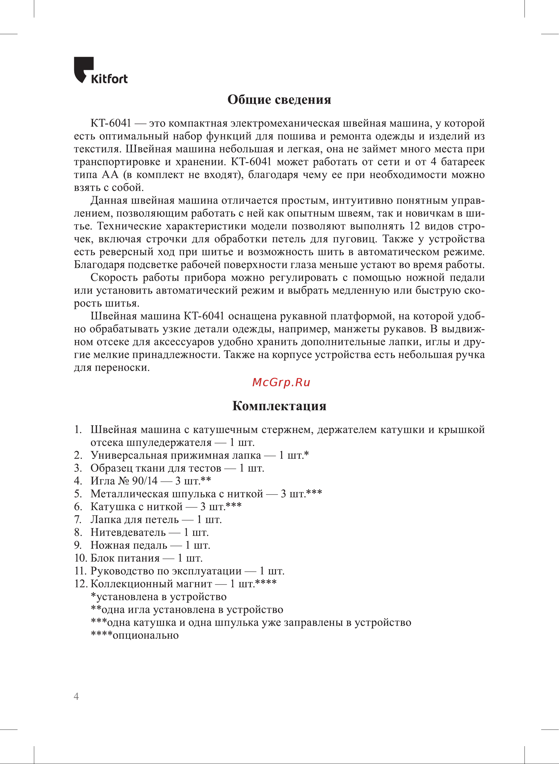 Kitfort КТ-6041 Руководство по эксплуатации онлайн [4/28] 901361