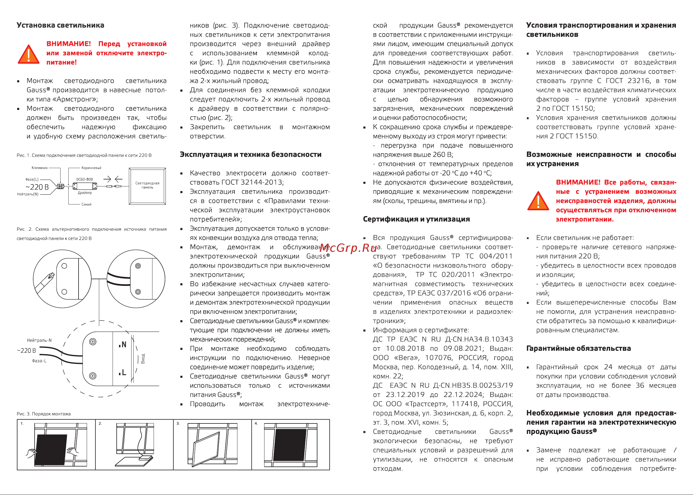 Gauss IP40 595*595*7,2mm 36W 2880lm 6500K с Драйвером Руководство по эксплуатации онлайн [2/2] 901364