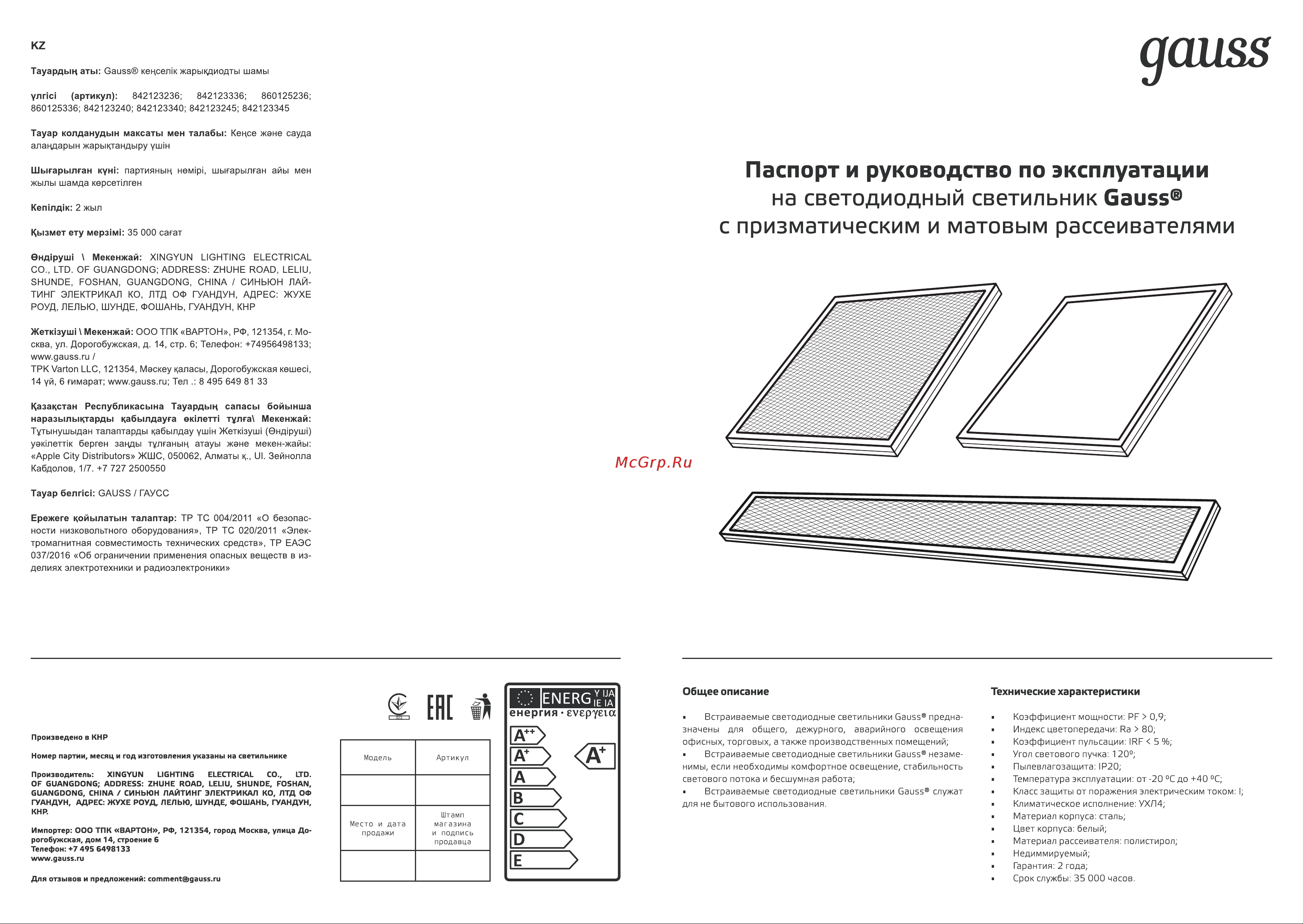 Gauss 36W 3200lm 6500K IP20 призма LED Руководство по эксплуатации онлайн