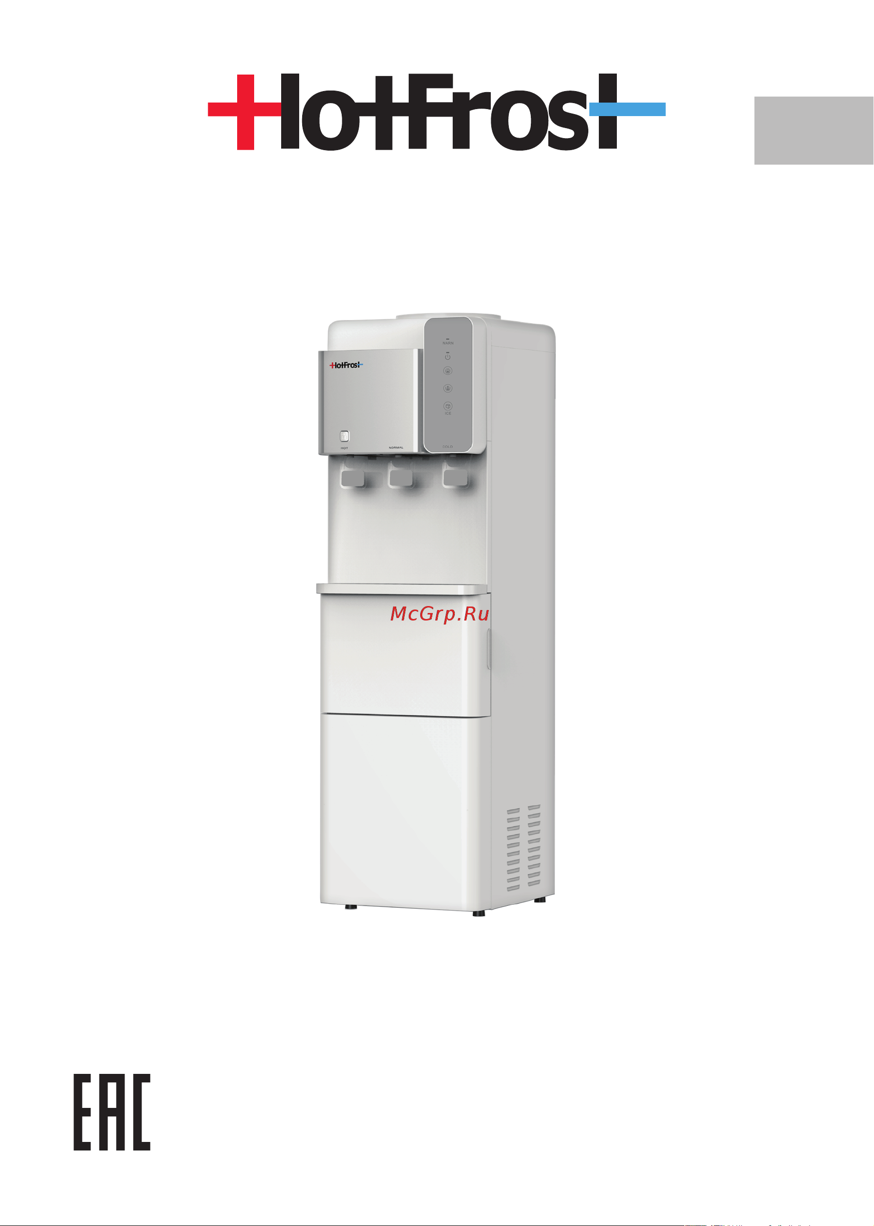 HotFrost V25L Руководство по эксплуатации онлайн