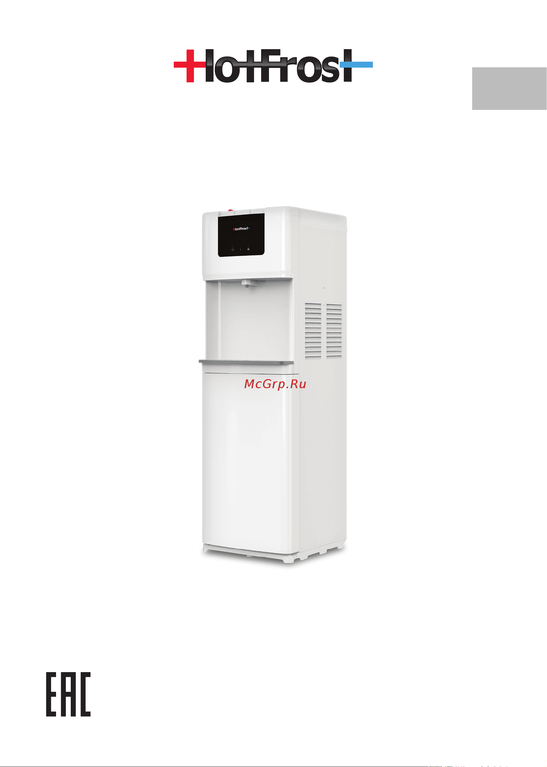 HotFrost V8020C Руководство по эксплуатации онлайн