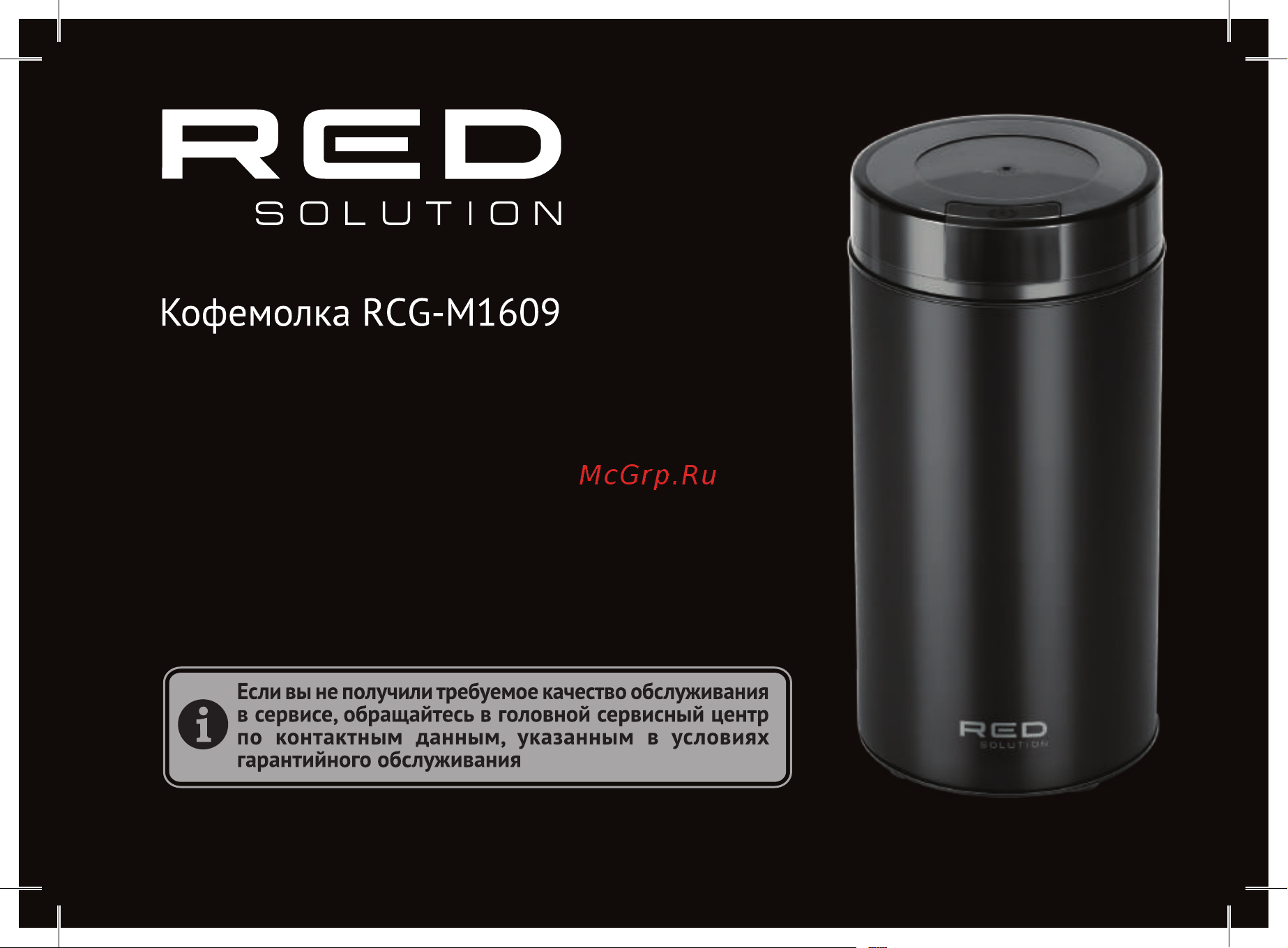 RED Solution RCG-M1609 Руководство по эксплуатации онлайн