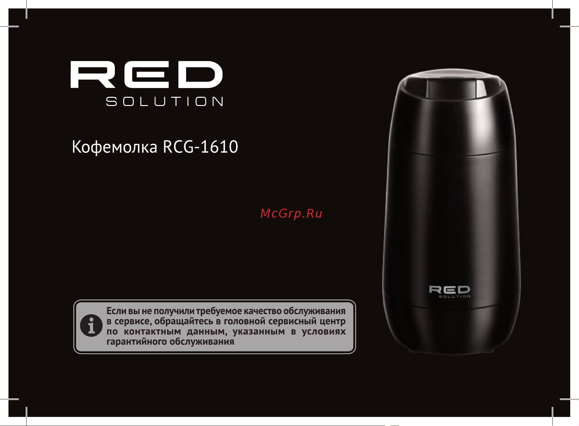 RED Solution RCG-1610 Руководство по эксплуатации онлайн