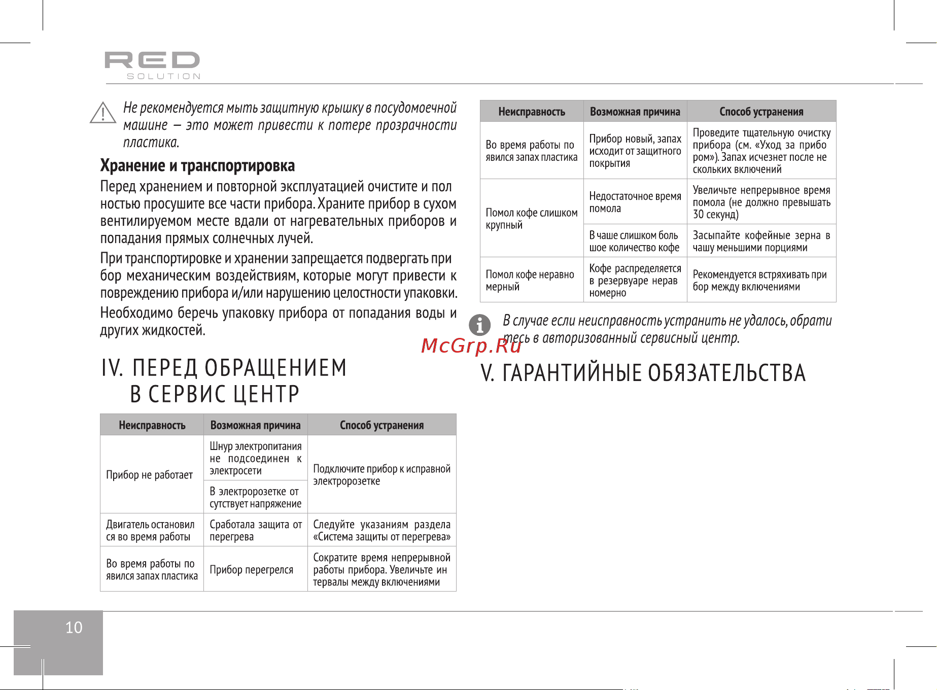 RED Solution RCG-1610 Руководство по эксплуатации онлайн [10/20] 901386