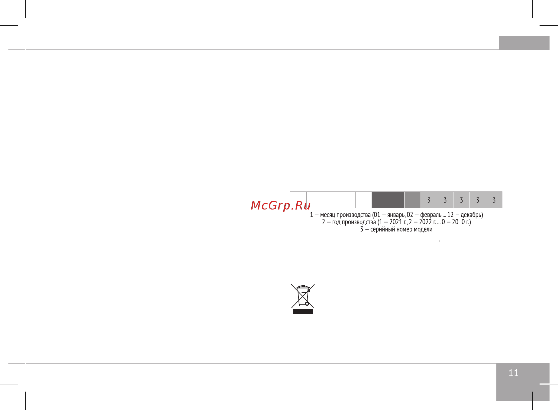 RED Solution RCG-1610 Руководство по эксплуатации онлайн [11/20] 901386