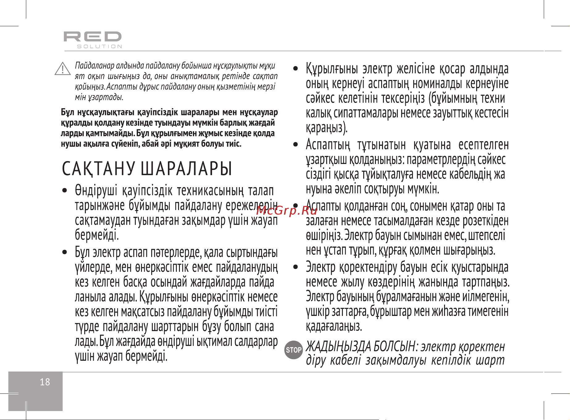 RED Solution RCG-1610 Руководство по эксплуатации онлайн [12/20] 901386