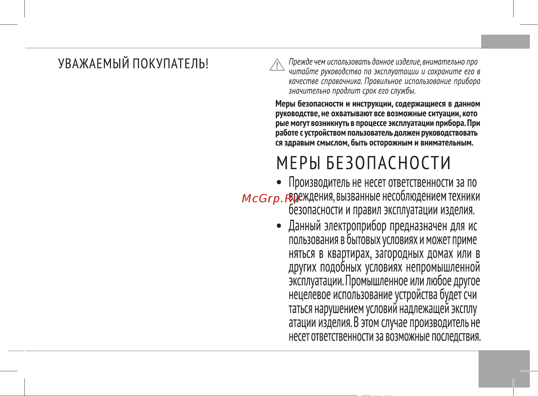 RED Solution RCG-1610 Руководство по эксплуатации онлайн [5/20] 901386