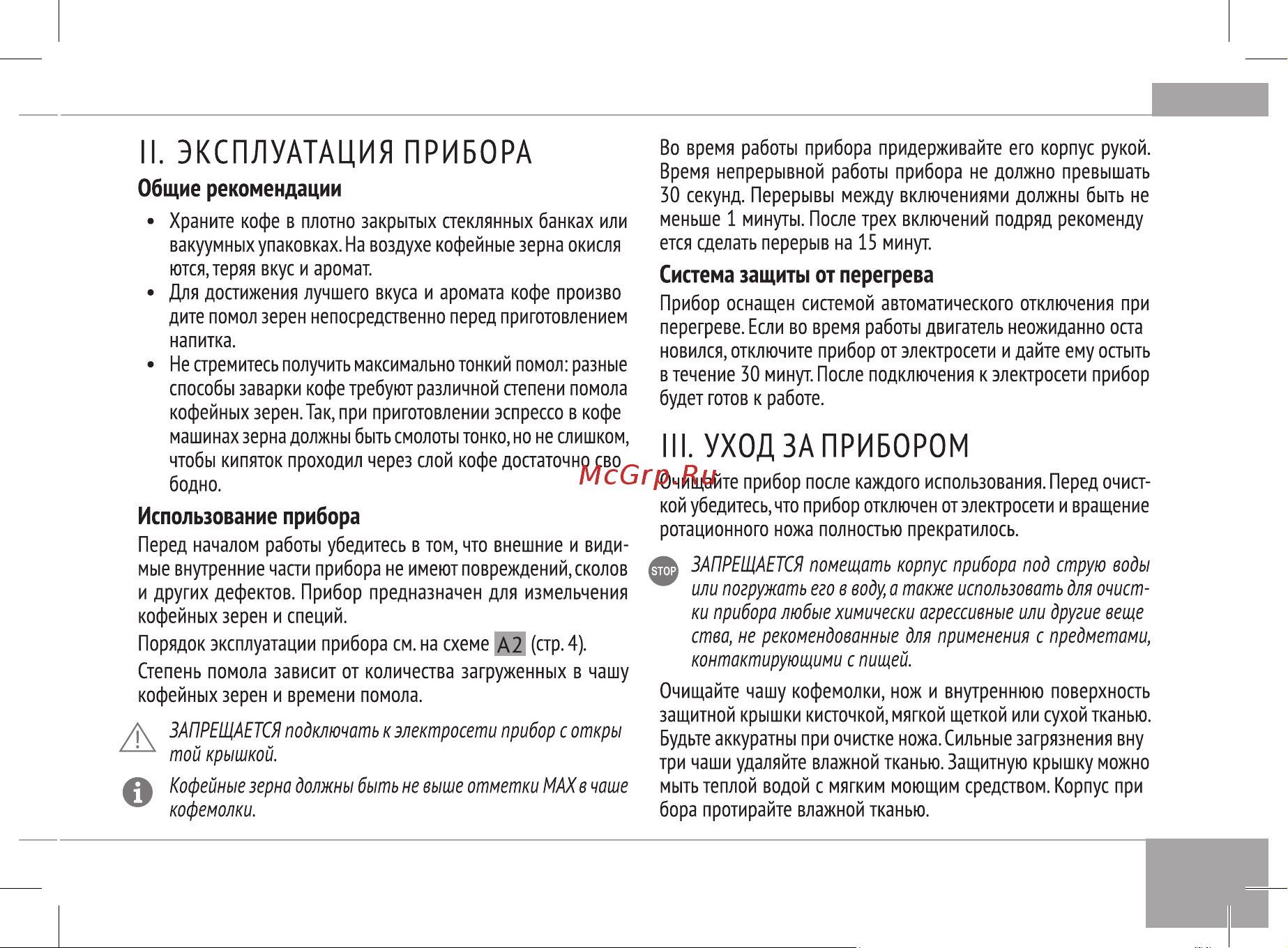 RED Solution RCG-1610 Руководство по эксплуатации онлайн [9/20] 901386