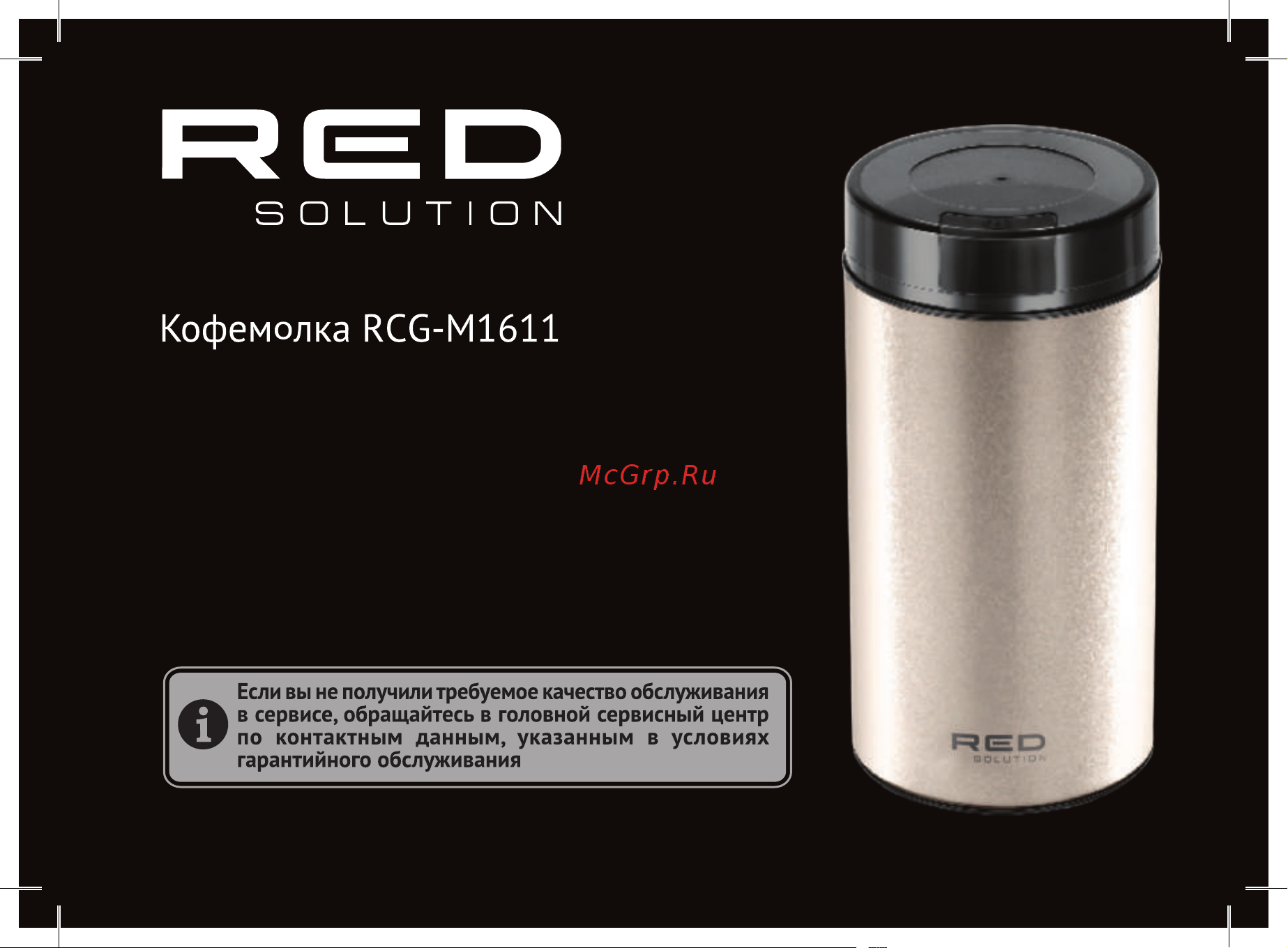 RED Solution RCG-M1611 Руководство по эксплуатации онлайн