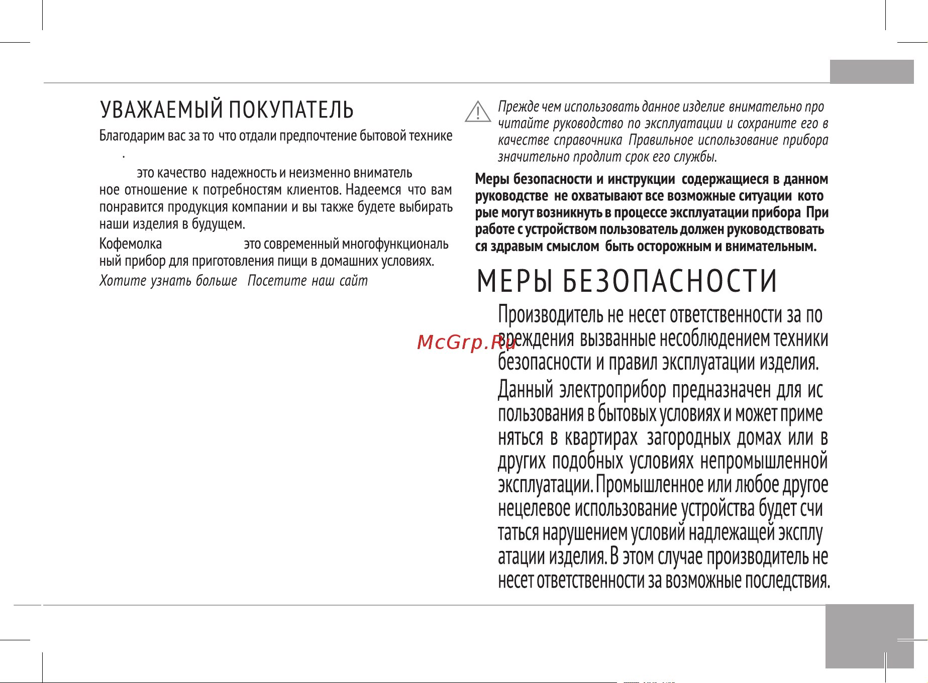 RED Solution RCG-M1611 Руководство по эксплуатации онлайн [5/24] 901388